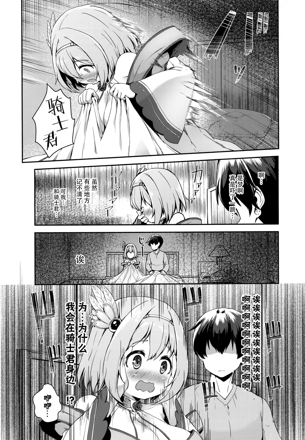 [日本漫画] (C97) [ROCK CLIME (Sakimori Dan)] Direct Connect -Yui- (Princess Connect! Re:Dive)   单本,巨乳大奶,单男,丝袜#[30P]-6