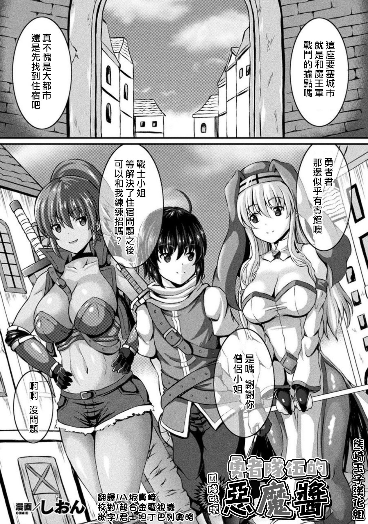 [日本漫画] [Shion] Yuusha Party no Akuma-chan (Bessatsu Comic Unreal Tasha Henshin Shite Narisumashi Yuuwaku Hen Vol. 1) [Chinese]   单本,巨乳大奶,单女,暗黑皮肤#[20P]-1