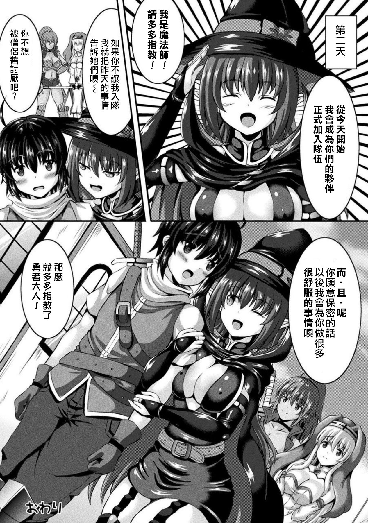 [日本漫画] [Shion] Yuusha Party no Akuma-chan (Bessatsu Comic Unreal Tasha Henshin Shite Narisumashi Yuuwaku Hen Vol. 1) [Chinese]   单本,巨乳大奶,单女,暗黑皮肤#[20P]-20