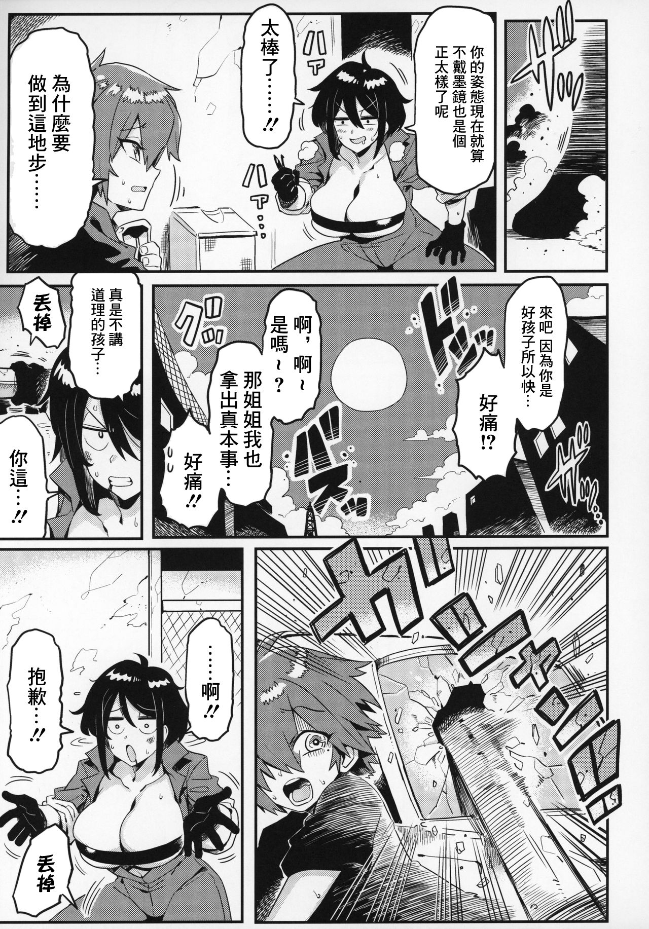 [日本漫画] (C97) [Circle Nuruma-ya (Tsukiwani)] OBEY (Kataochi Chuko) [Chinese] 单本,正太控,巨乳大奶,单女,单男#[28P]-10