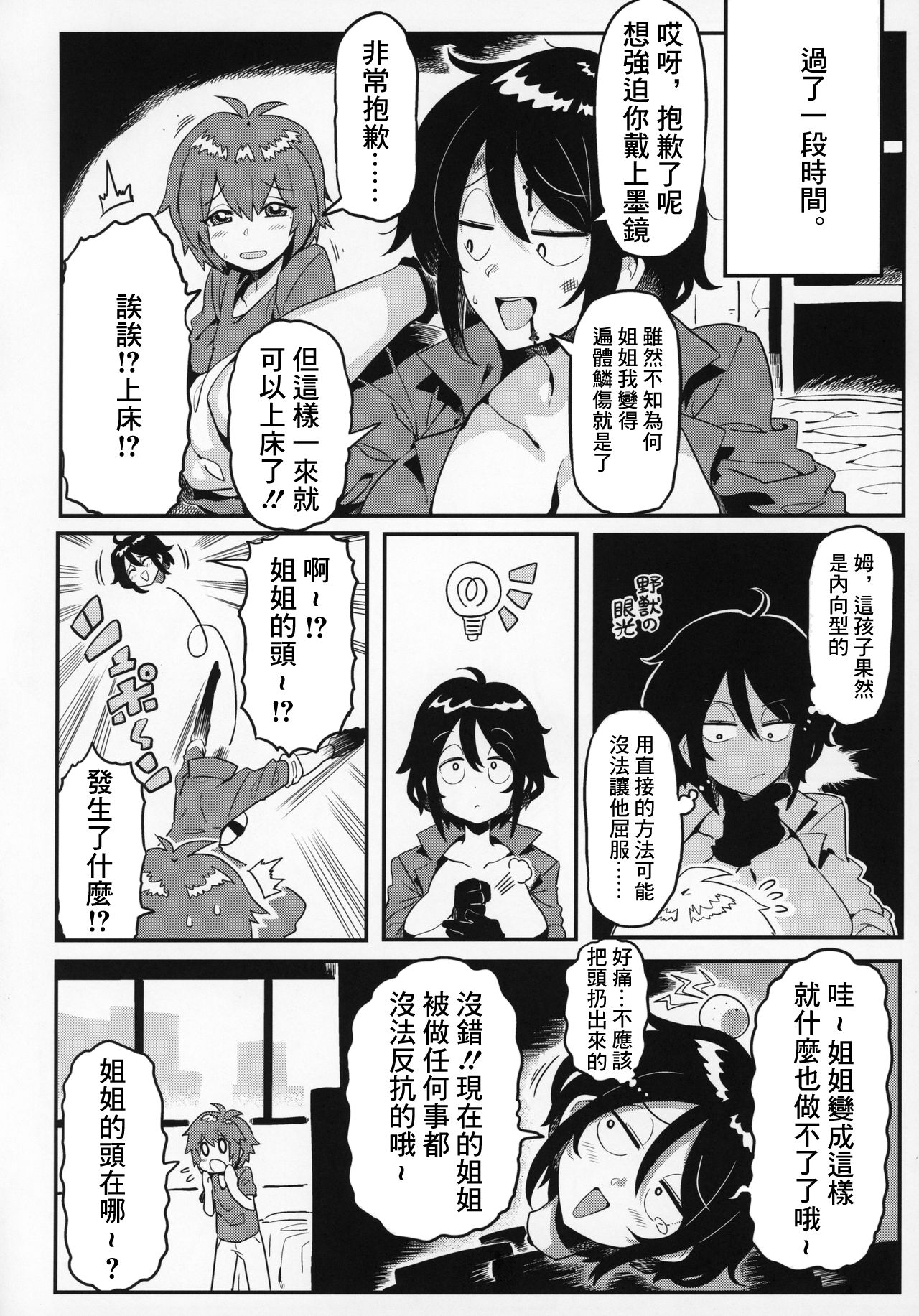 [日本漫画] (C97) [Circle Nuruma-ya (Tsukiwani)] OBEY (Kataochi Chuko) [Chinese] 单本,正太控,巨乳大奶,单女,单男#[28P]-11