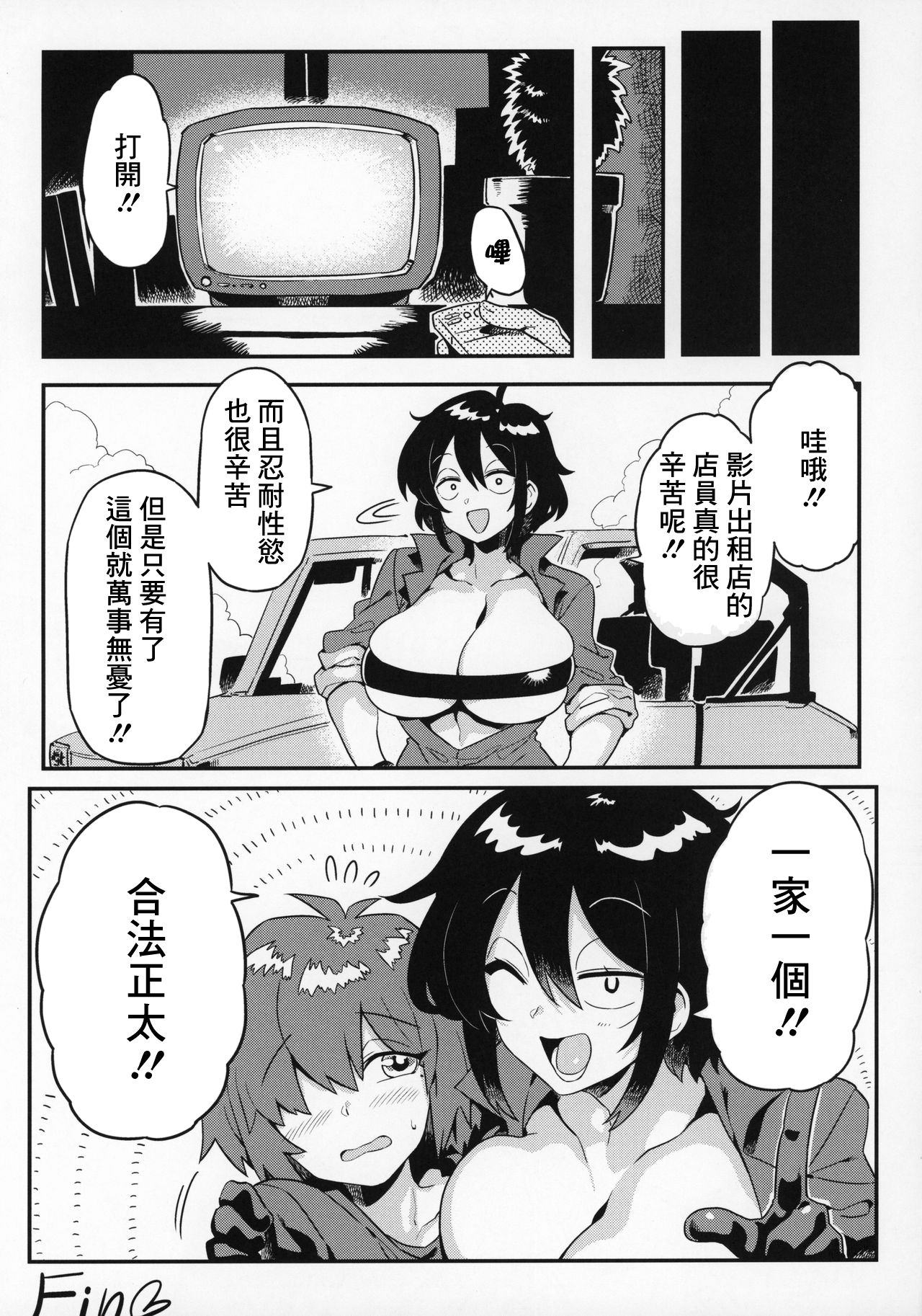 [日本漫画] (C97) [Circle Nuruma-ya (Tsukiwani)] OBEY (Kataochi Chuko) [Chinese] 单本,正太控,巨乳大奶,单女,单男#[28P]-22