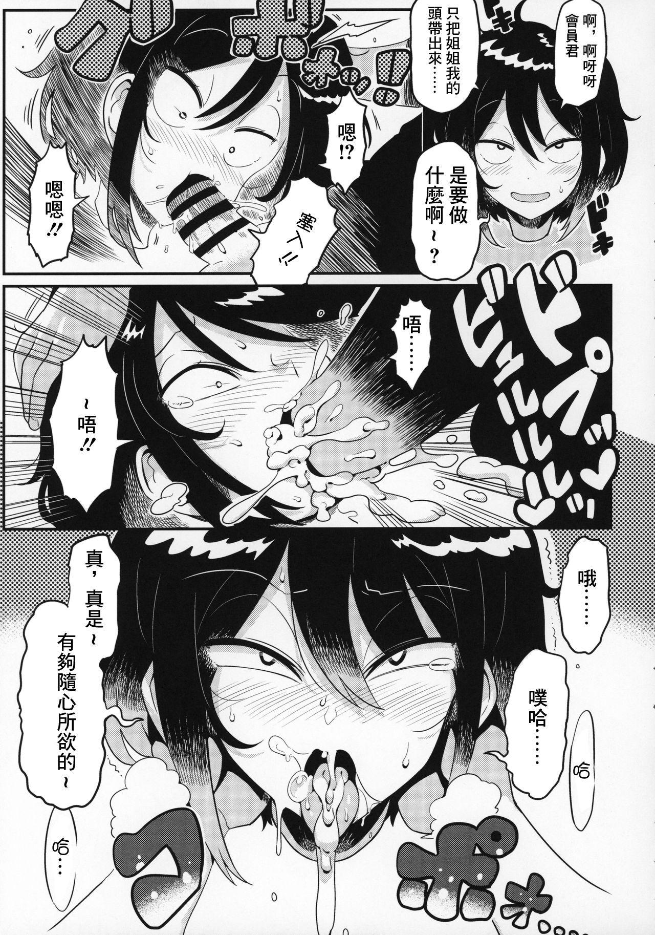 [日本漫画] (C97) [Circle Nuruma-ya (Tsukiwani)] OBEY (Kataochi Chuko) [Chinese] 单本,正太控,巨乳大奶,单女,单男#[28P]-24