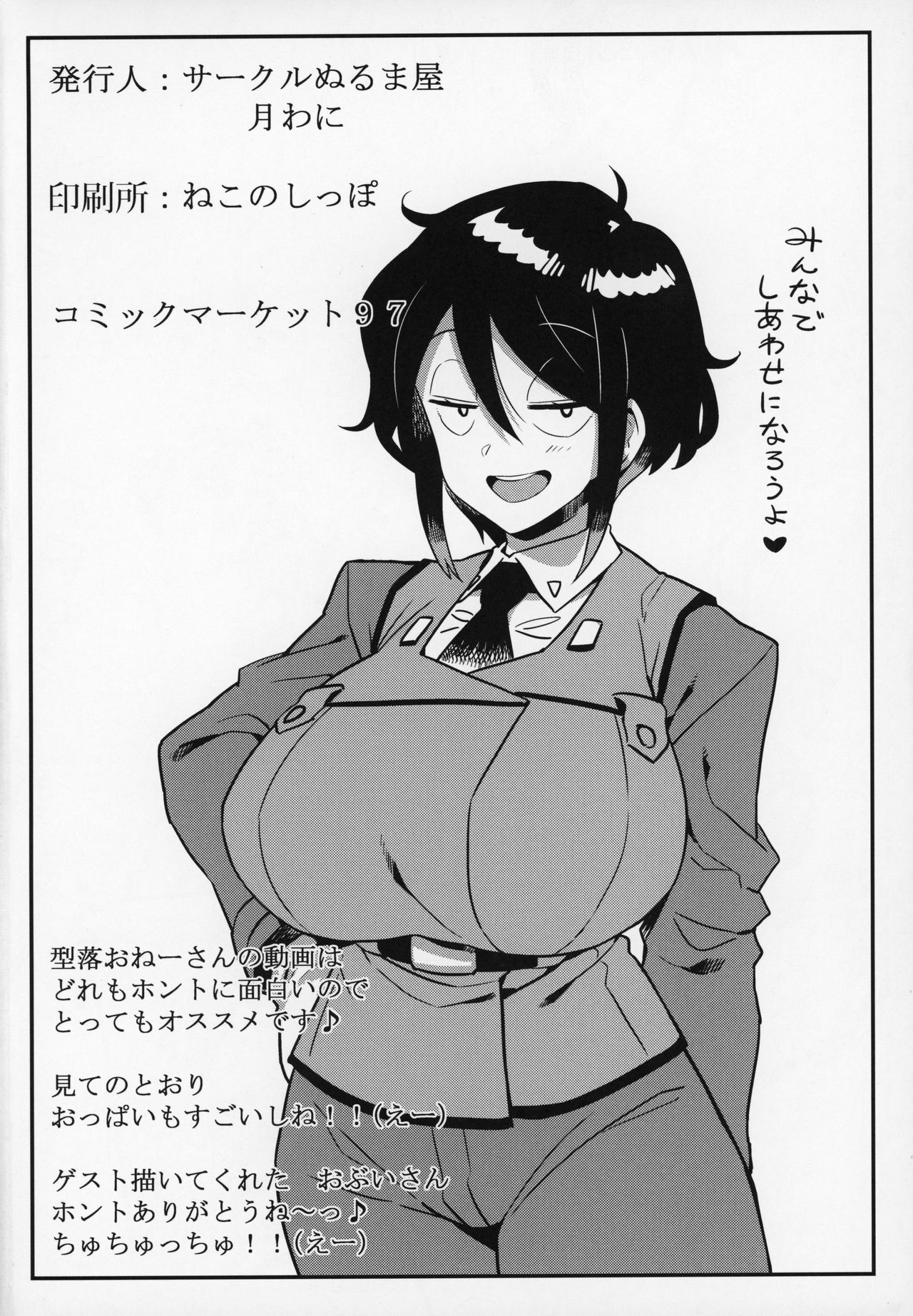 [日本漫画] (C97) [Circle Nuruma-ya (Tsukiwani)] OBEY (Kataochi Chuko) [Chinese] 单本,正太控,巨乳大奶,单女,单男#[28P]-27