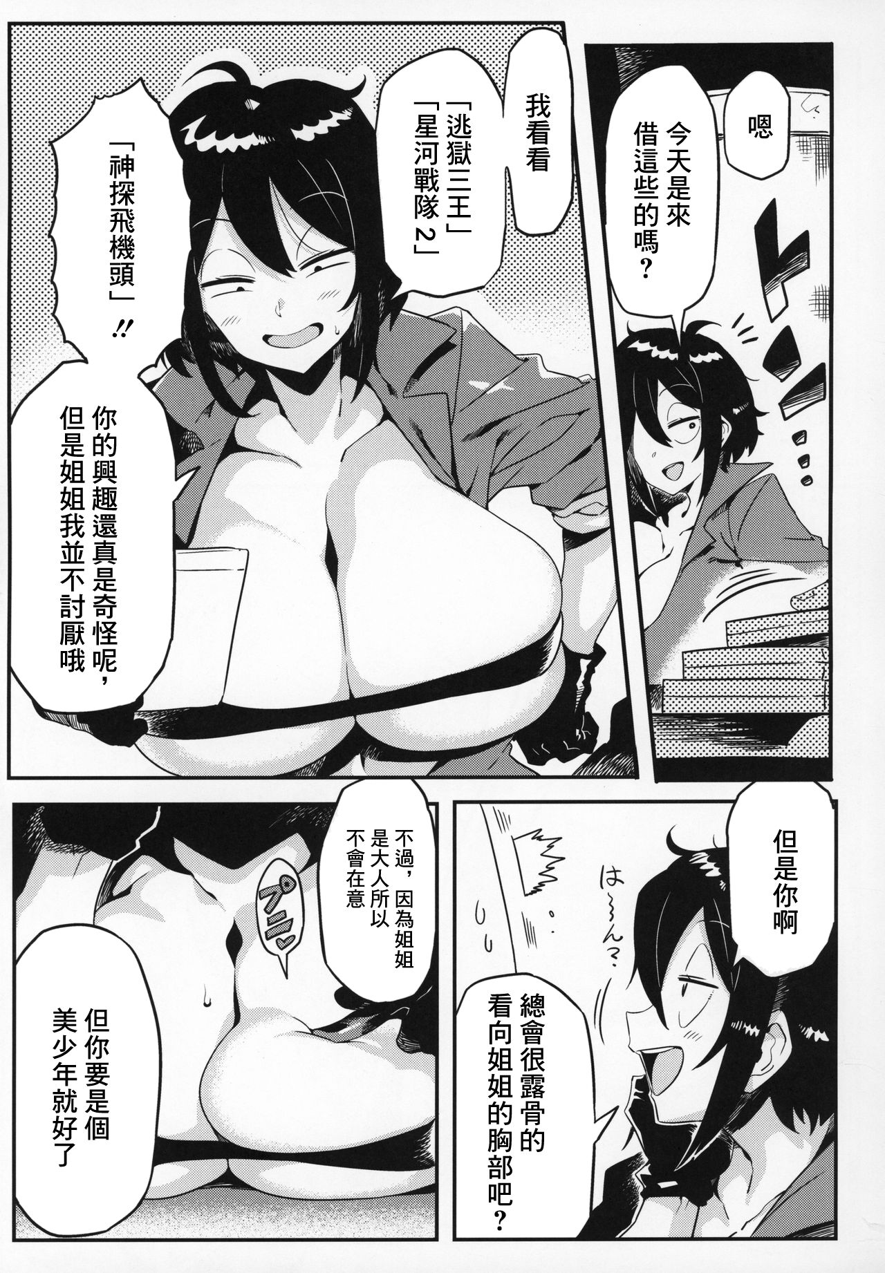 [日本漫画] (C97) [Circle Nuruma-ya (Tsukiwani)] OBEY (Kataochi Chuko) [Chinese] 单本,正太控,巨乳大奶,单女,单男#[28P]-4
