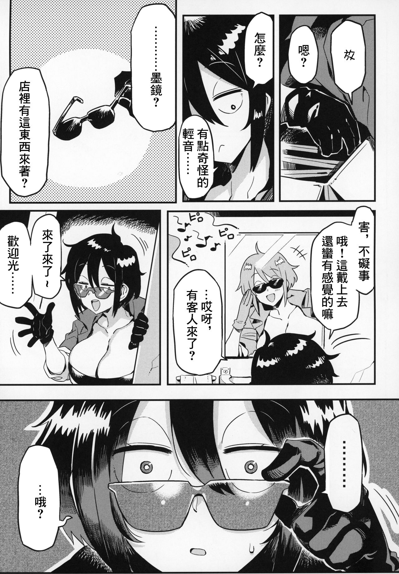 [日本漫画] (C97) [Circle Nuruma-ya (Tsukiwani)] OBEY (Kataochi Chuko) [Chinese] 单本,正太控,巨乳大奶,单女,单男#[28P]-6