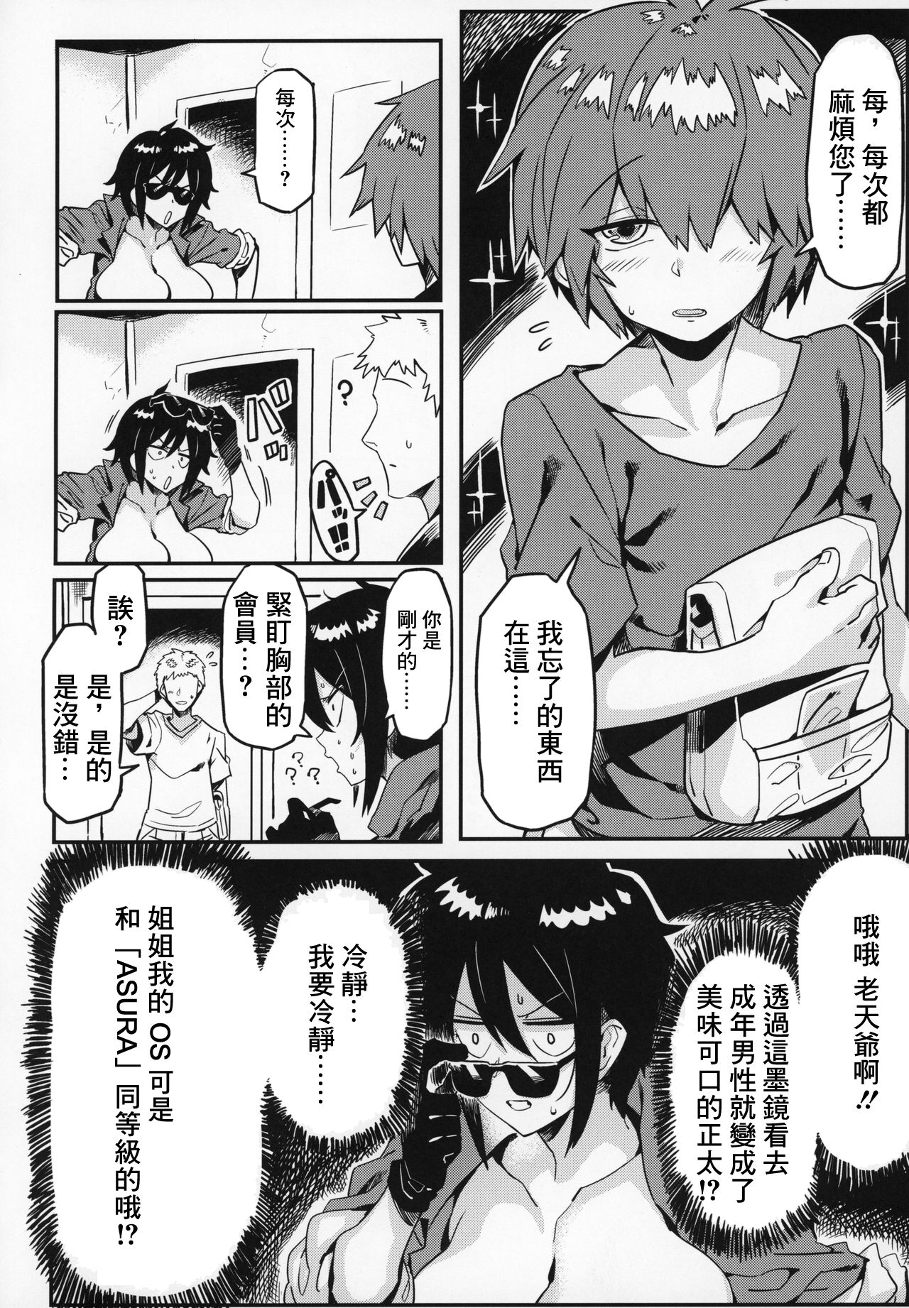 [日本漫画] (C97) [Circle Nuruma-ya (Tsukiwani)] OBEY (Kataochi Chuko) [Chinese] 单本,正太控,巨乳大奶,单女,单男#[28P]-7