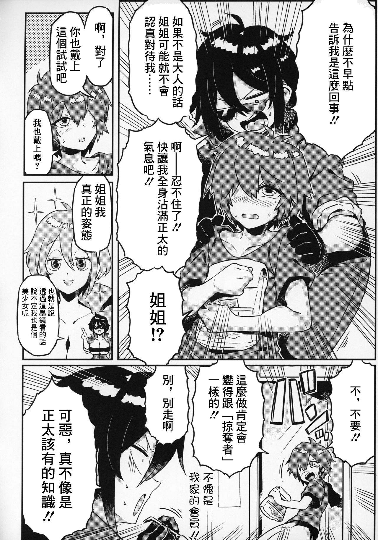 [日本漫画] (C97) [Circle Nuruma-ya (Tsukiwani)] OBEY (Kataochi Chuko) [Chinese] 单本,正太控,巨乳大奶,单女,单男#[28P]-9