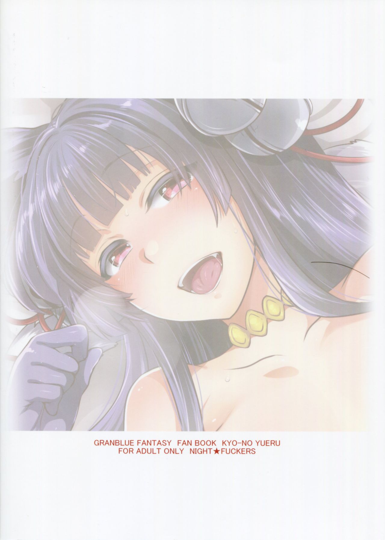 [日本漫画] (SC2016 Winter) [NIGHT FUCKERS (Mitsugi)] Kyou no Yuel (Granblue Fantasy)   单本,单女,兽耳,单男,口交#[38P]-2