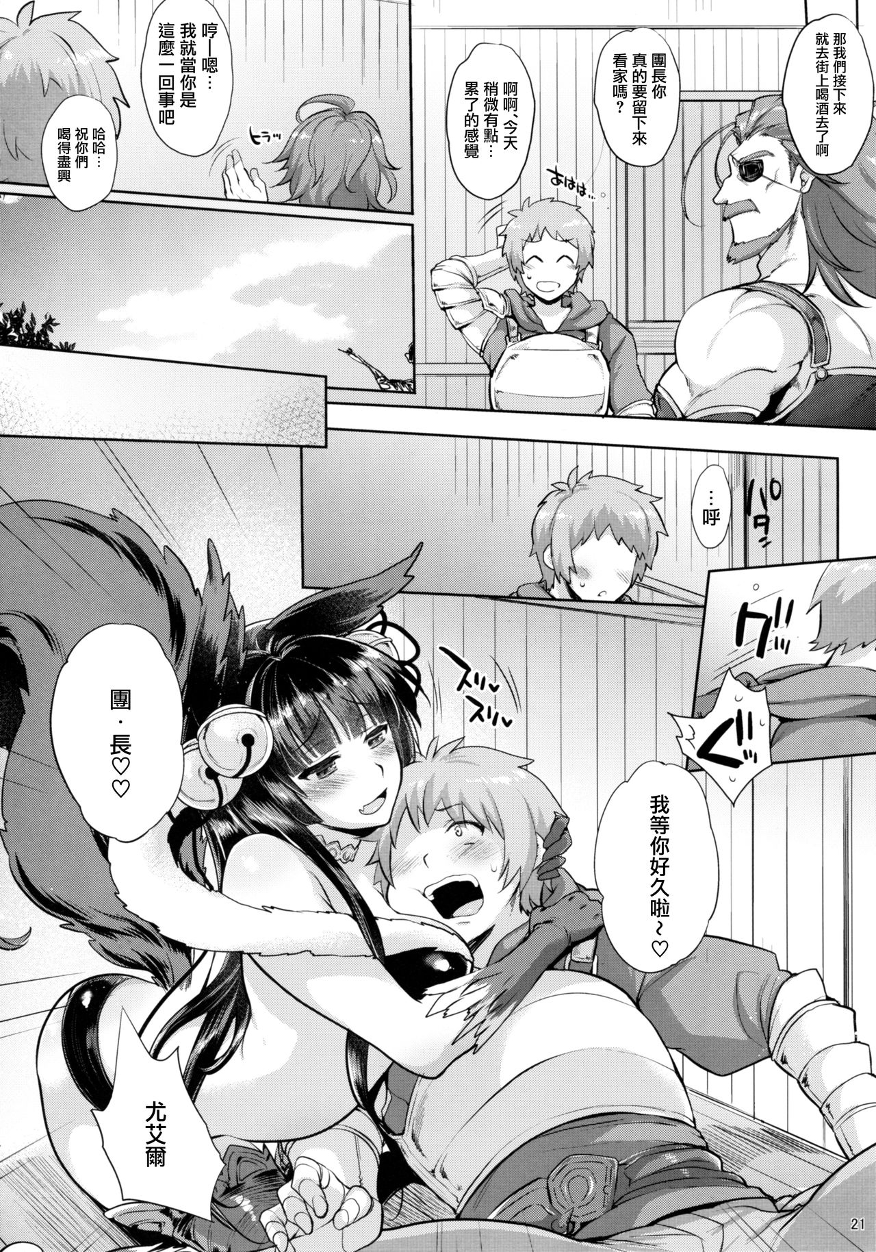 [日本漫画] (SC2016 Winter) [NIGHT FUCKERS (Mitsugi)] Kyou no Yuel (Granblue Fantasy)   单本,单女,兽耳,单男,口交#[38P]-21