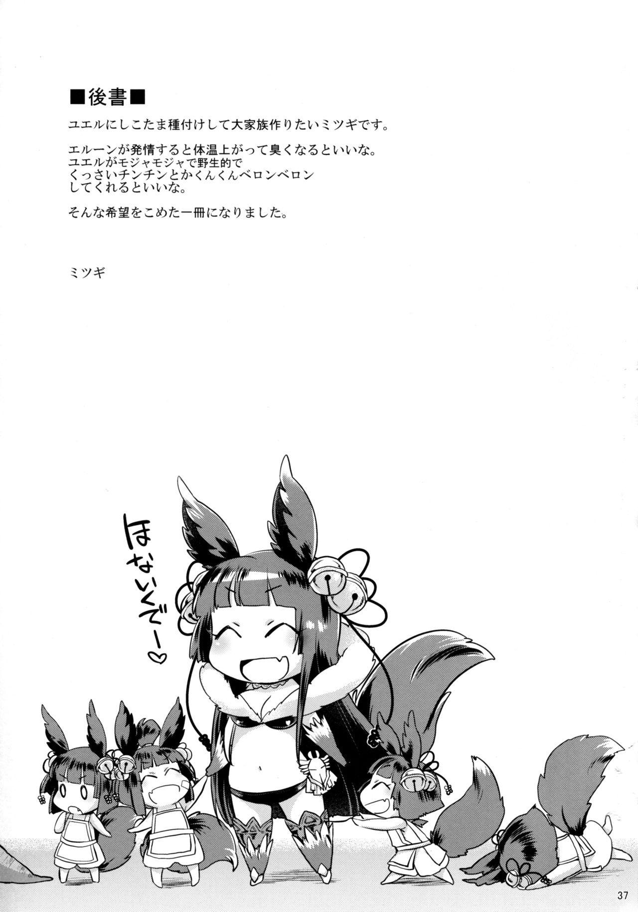 [日本漫画] (SC2016 Winter) [NIGHT FUCKERS (Mitsugi)] Kyou no Yuel (Granblue Fantasy)   单本,单女,兽耳,单男,口交#[38P]-37