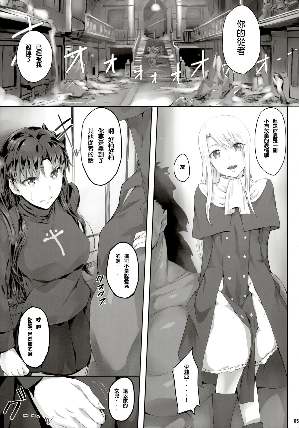 [日本漫画] (COMIC1☆9) [Cior (ken-1)] Tosaka Rin ga Berserker ni Okasareru Hon (Fate/stay night)   单本,强奸,巨乳大奶,NTR,暗黑皮肤#[18P]-5