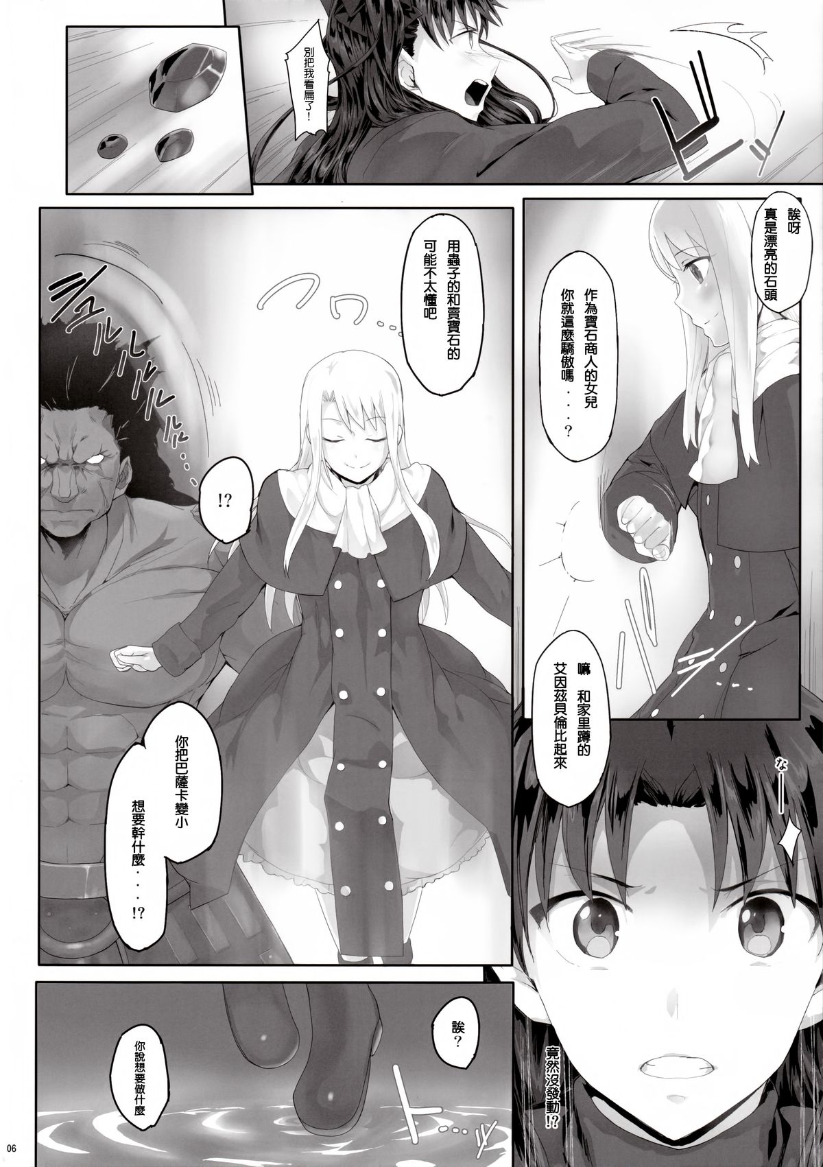 [日本漫画] (COMIC1☆9) [Cior (ken-1)] Tosaka Rin ga Berserker ni Okasareru Hon (Fate/stay night)   单本,强奸,巨乳大奶,NTR,暗黑皮肤#[18P]-6