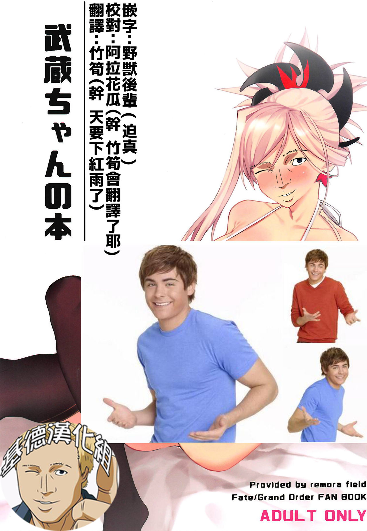 [日本漫画] (COMIC1☆14) [remora field (remora)] Musashi-chan no Hon (Fate/Grand Order)  单本,单女,单男,比基尼,泳装#[20P]-1