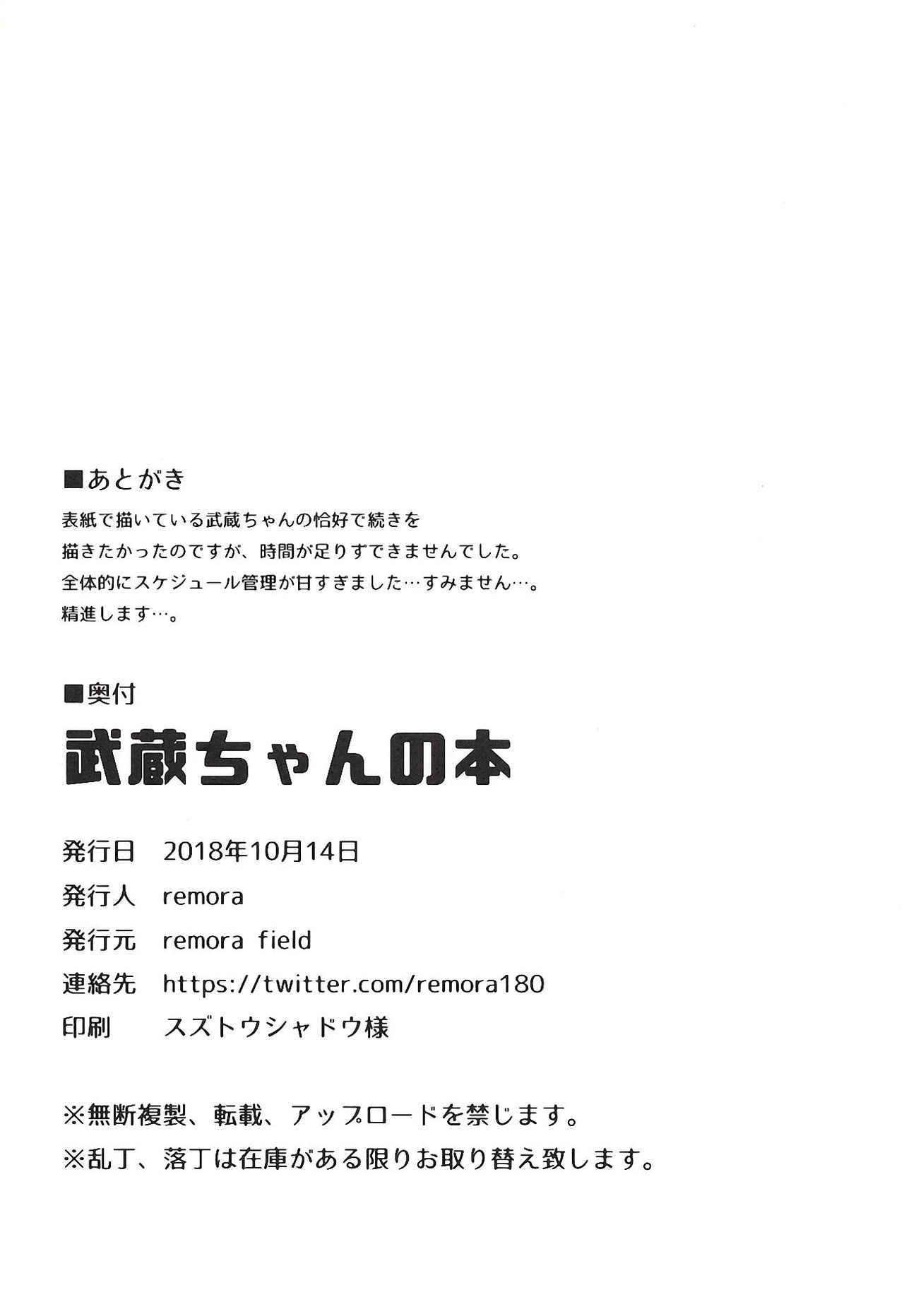 [日本漫画] (COMIC1☆14) [remora field (remora)] Musashi-chan no Hon (Fate/Grand Order)  单本,单女,单男,比基尼,泳装#[20P]-19