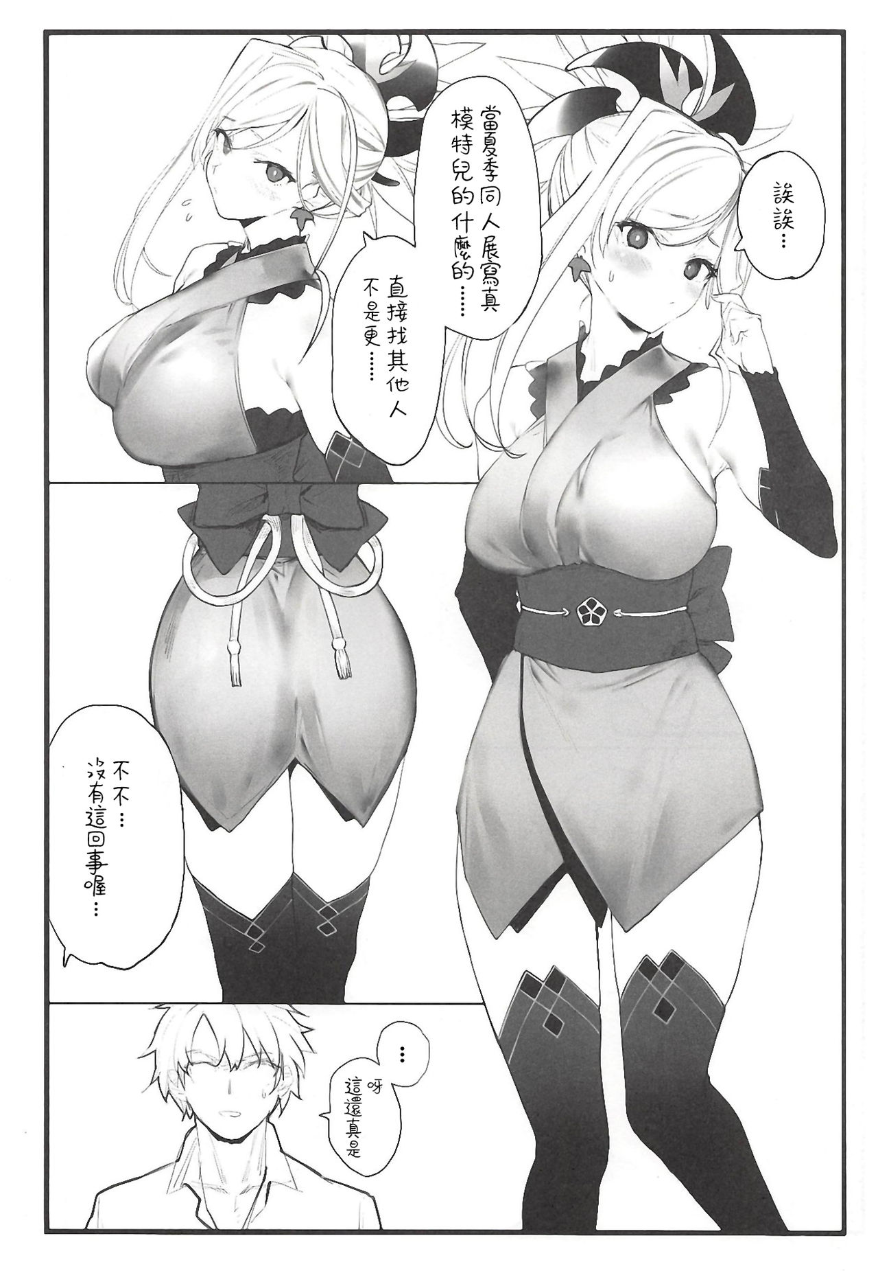 [日本漫画] (COMIC1☆14) [remora field (remora)] Musashi-chan no Hon (Fate/Grand Order)  单本,单女,单男,比基尼,泳装#[20P]-4