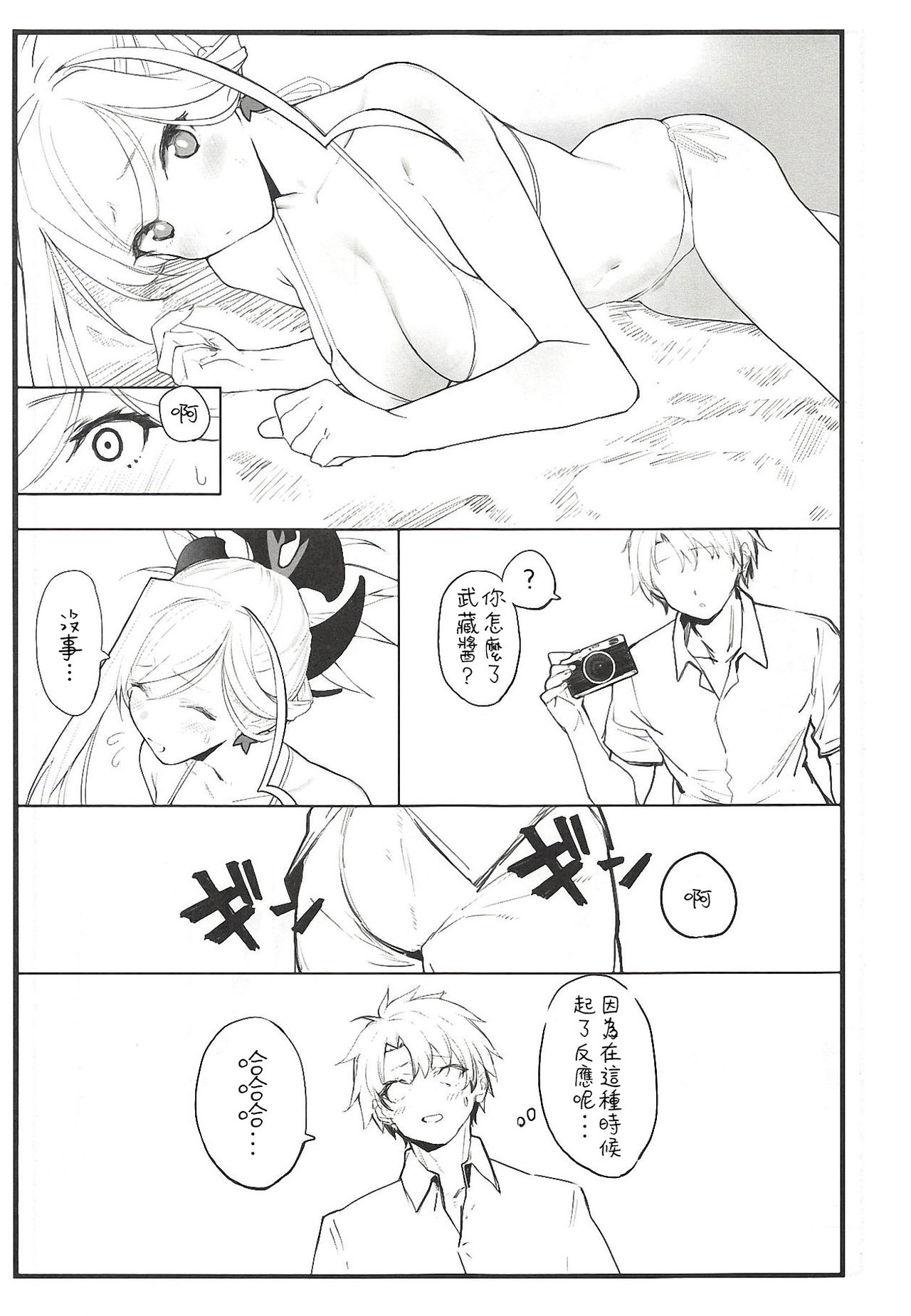 [日本漫画] (COMIC1☆14) [remora field (remora)] Musashi-chan no Hon (Fate/Grand Order)  单本,单女,单男,比基尼,泳装#[20P]-7