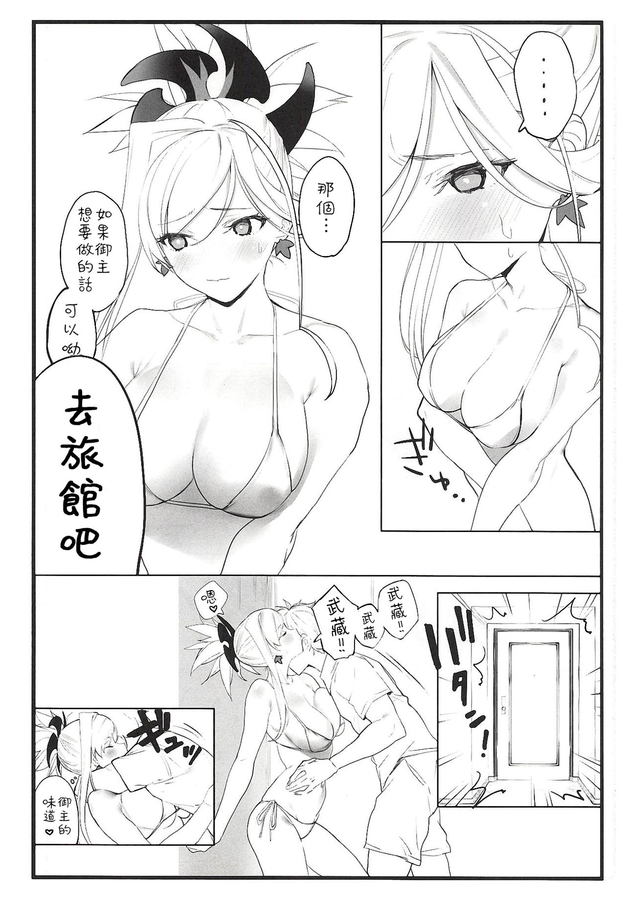[日本漫画] (COMIC1☆14) [remora field (remora)] Musashi-chan no Hon (Fate/Grand Order)  单本,单女,单男,比基尼,泳装#[20P]-8