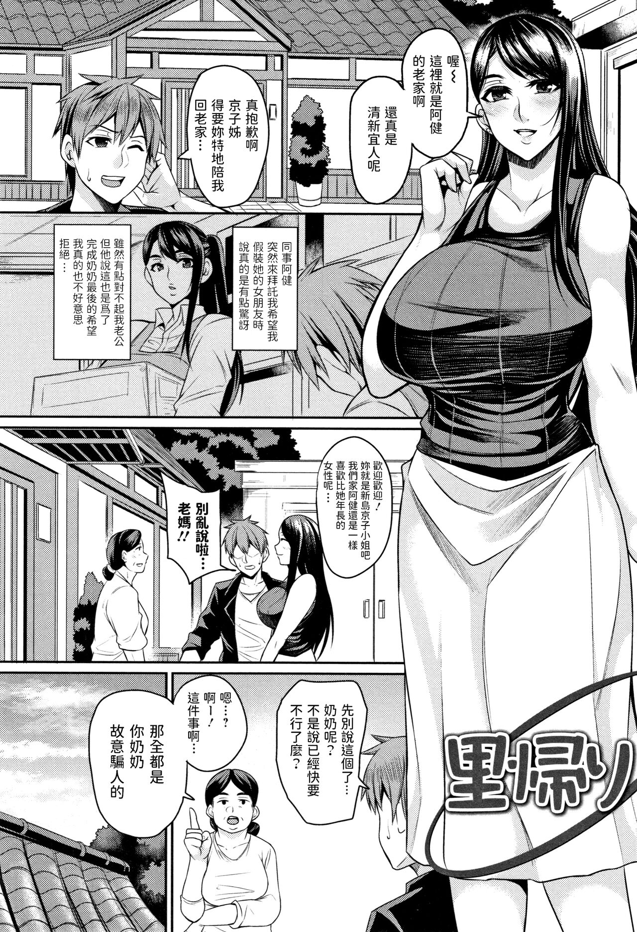 [日本漫画] [Nishida Megane] Satogaeri (Tsuma Chichi Temptation) [Chinese] 单本,巨乳大奶,口交#[16P]-1