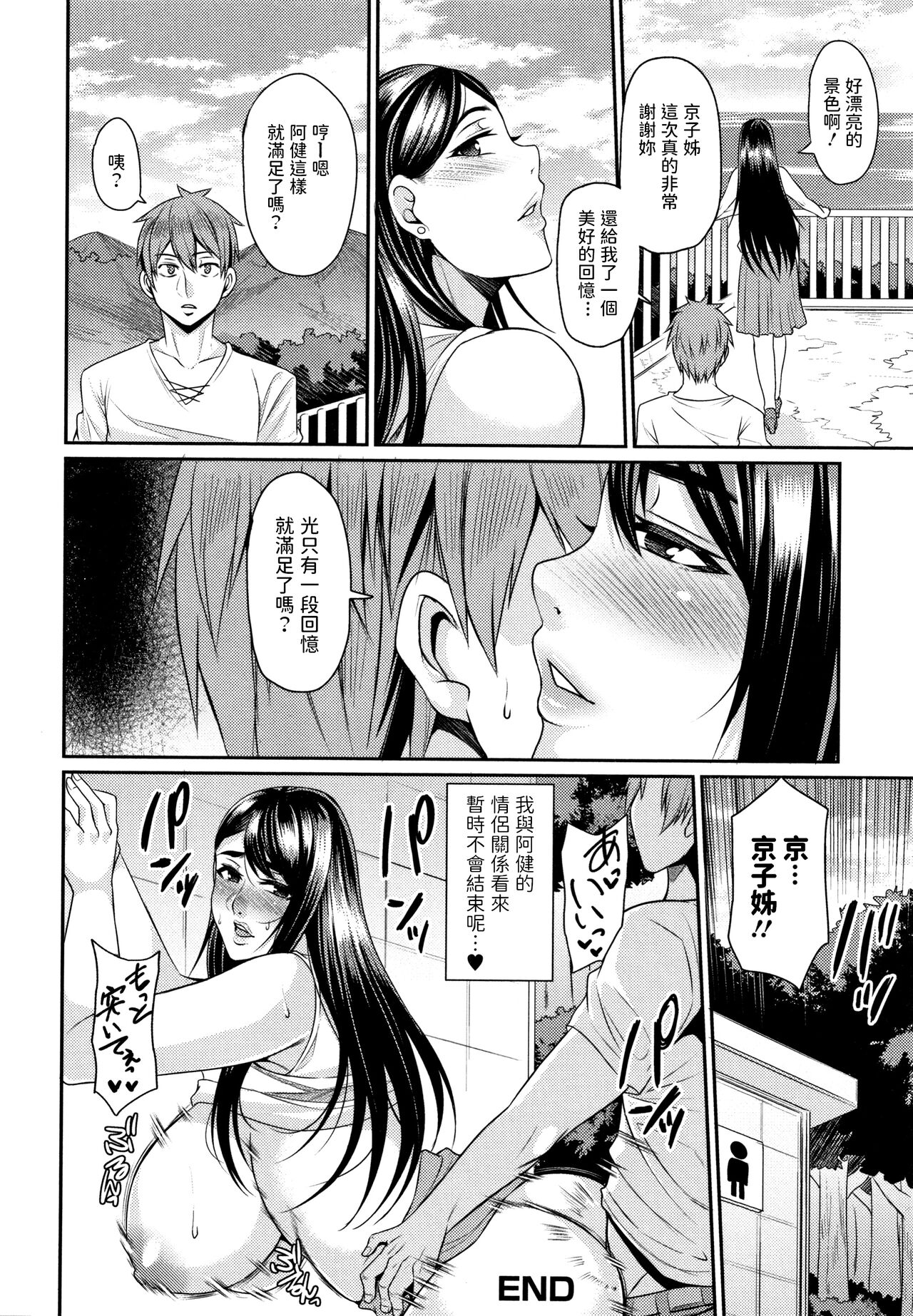 [日本漫画] [Nishida Megane] Satogaeri (Tsuma Chichi Temptation) [Chinese] 单本,巨乳大奶,口交#[16P]-16