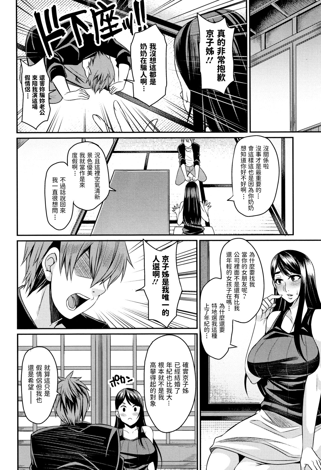 [日本漫画] [Nishida Megane] Satogaeri (Tsuma Chichi Temptation) [Chinese] 单本,巨乳大奶,口交#[16P]-2