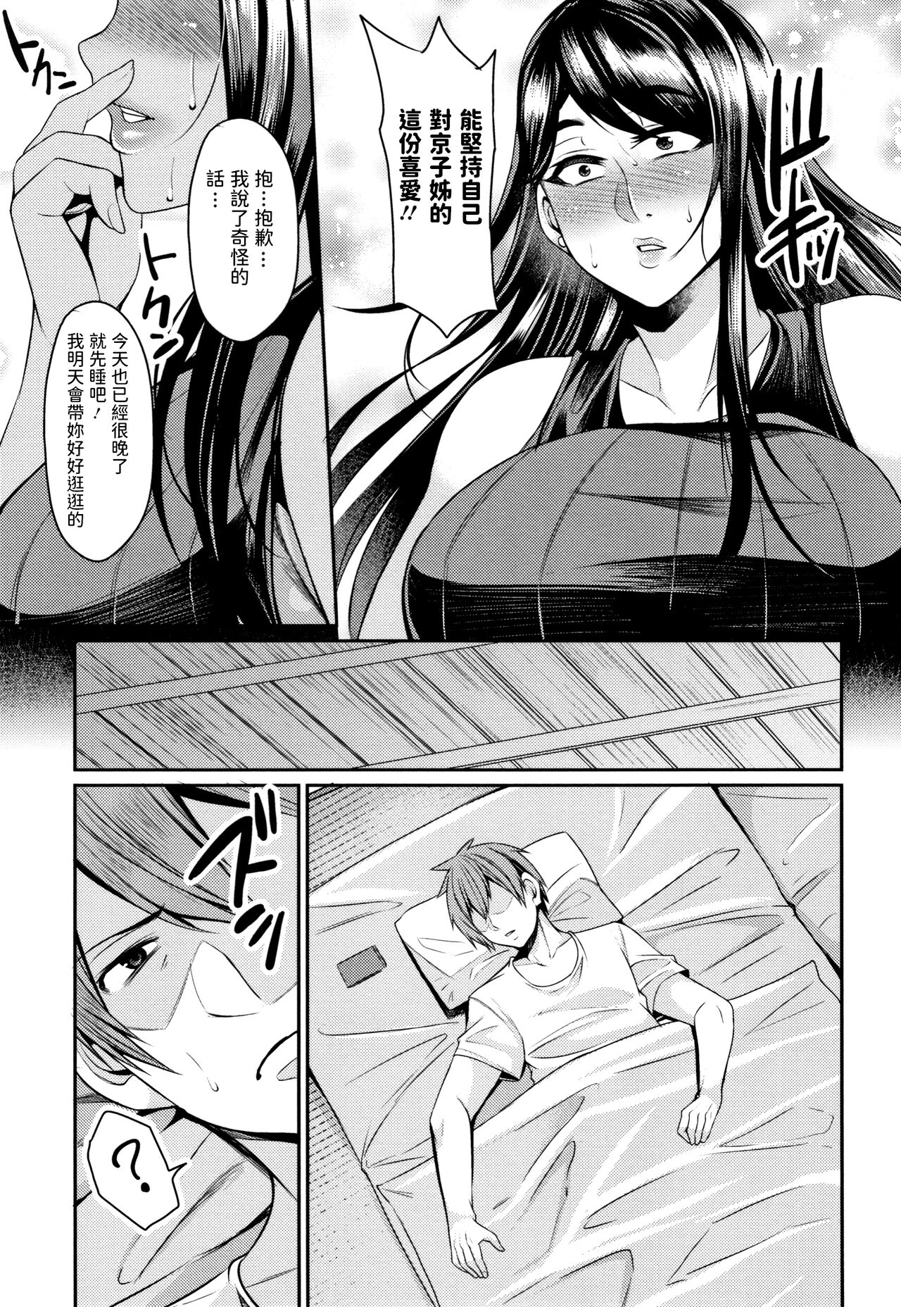 [日本漫画] [Nishida Megane] Satogaeri (Tsuma Chichi Temptation) [Chinese] 单本,巨乳大奶,口交#[16P]-3