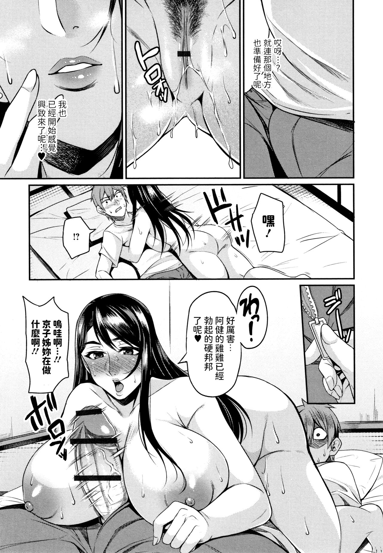 [日本漫画] [Nishida Megane] Satogaeri (Tsuma Chichi Temptation) [Chinese] 单本,巨乳大奶,口交#[16P]-9