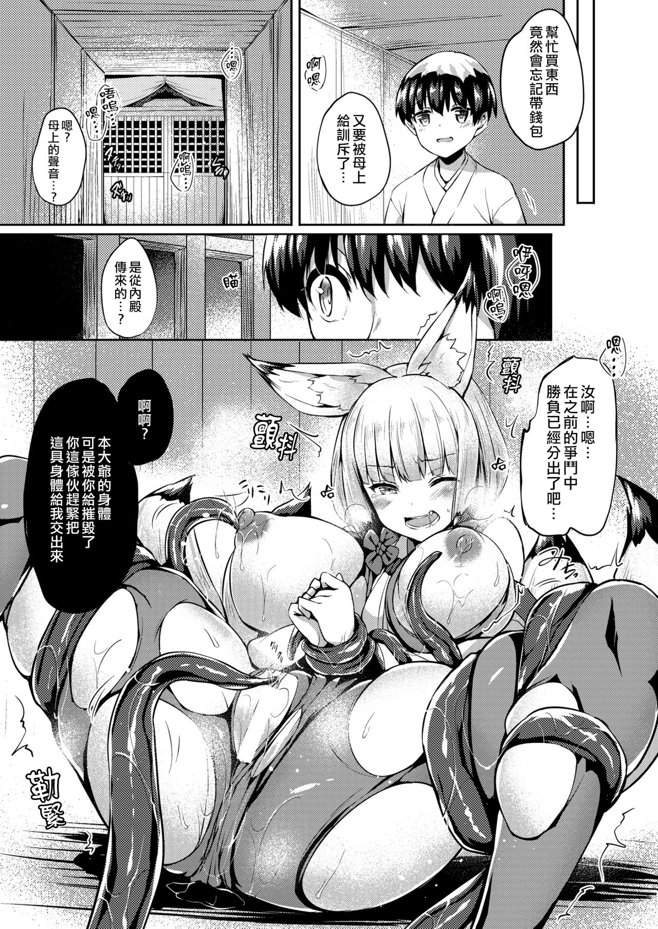 [日本漫画] [tirotata] Koguu no Tsui  单本,正太控,巨乳大奶,连裤袜,兽耳#[16P]-3
