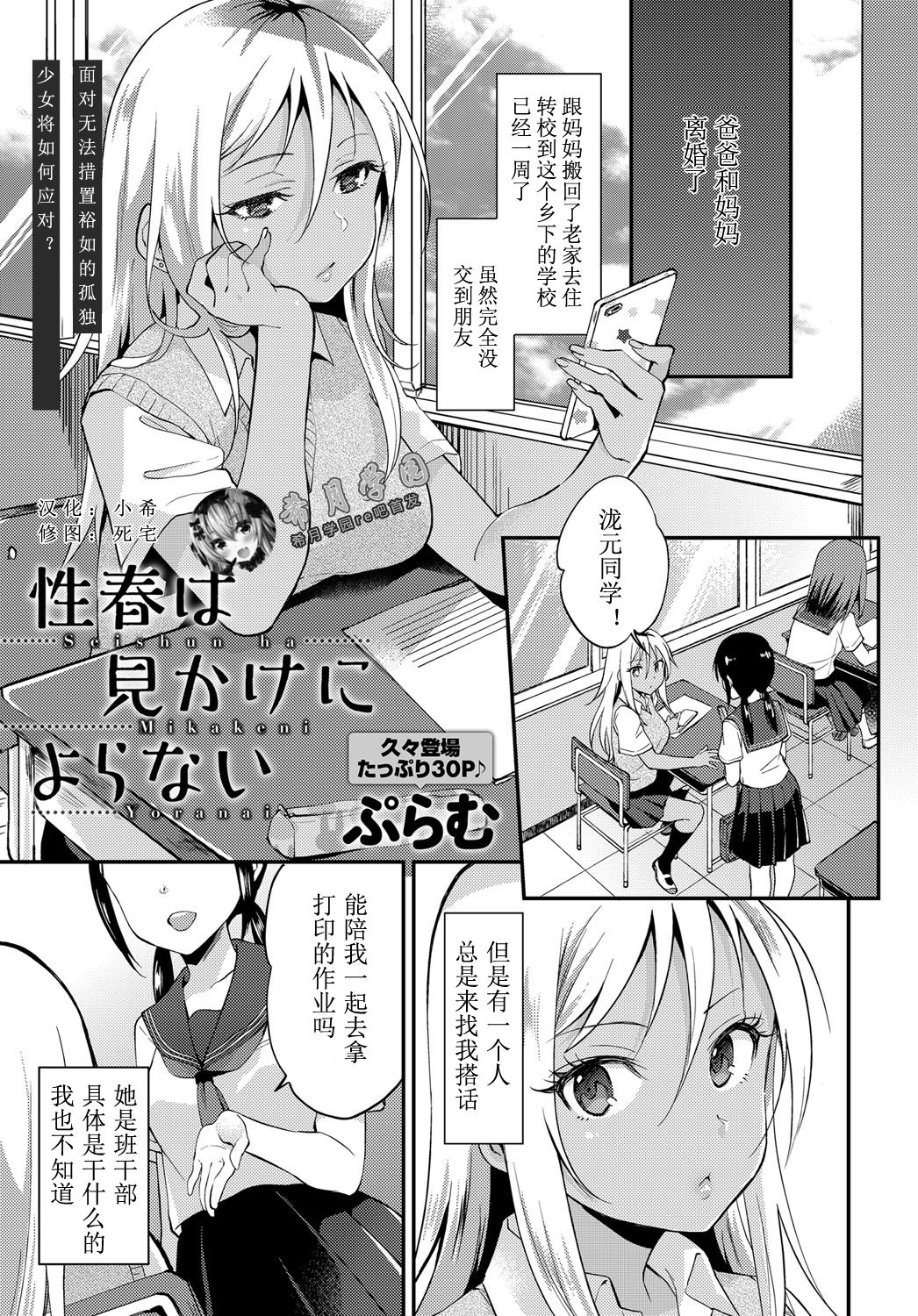 [日本漫画] [Plum] Seishun wa Mikake ni Yoranai (COMIC Anthurium 2019-11) [Chinese  单本,女学生,足控,女学生制服,群P#[29P]-1