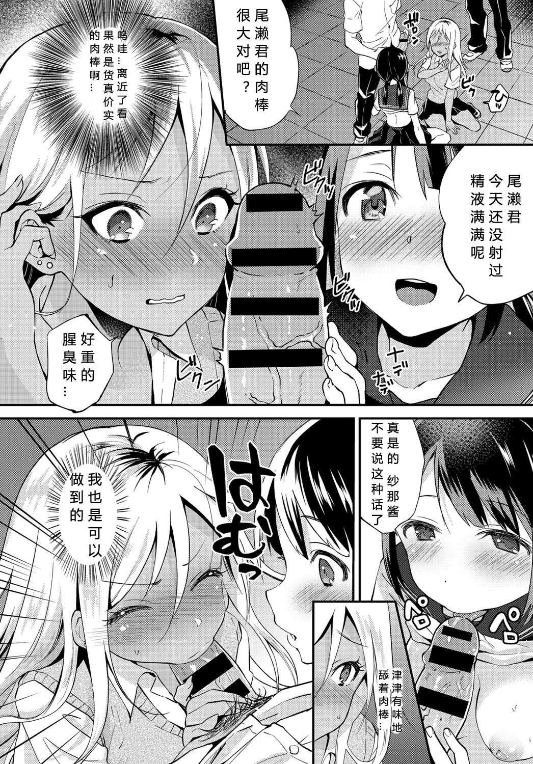 [日本漫画] [Plum] Seishun wa Mikake ni Yoranai (COMIC Anthurium 2019-11) [Chinese  单本,女学生,足控,女学生制服,群P#[29P]-15