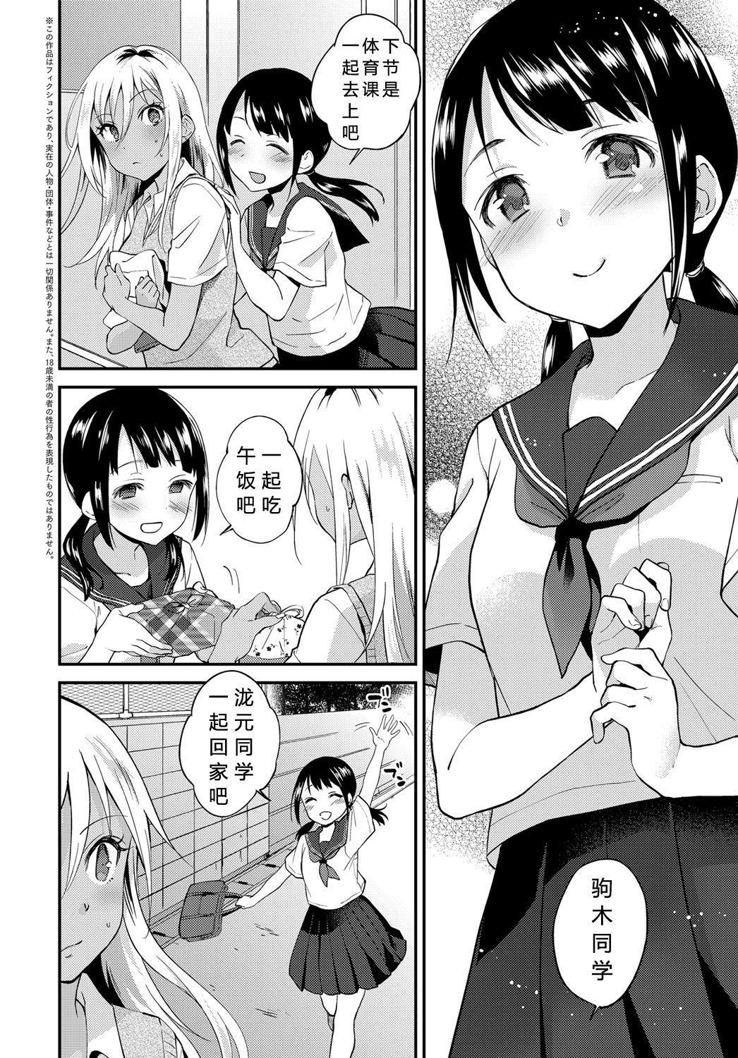 [日本漫画] [Plum] Seishun wa Mikake ni Yoranai (COMIC Anthurium 2019-11) [Chinese  单本,女学生,足控,女学生制服,群P#[29P]-2
