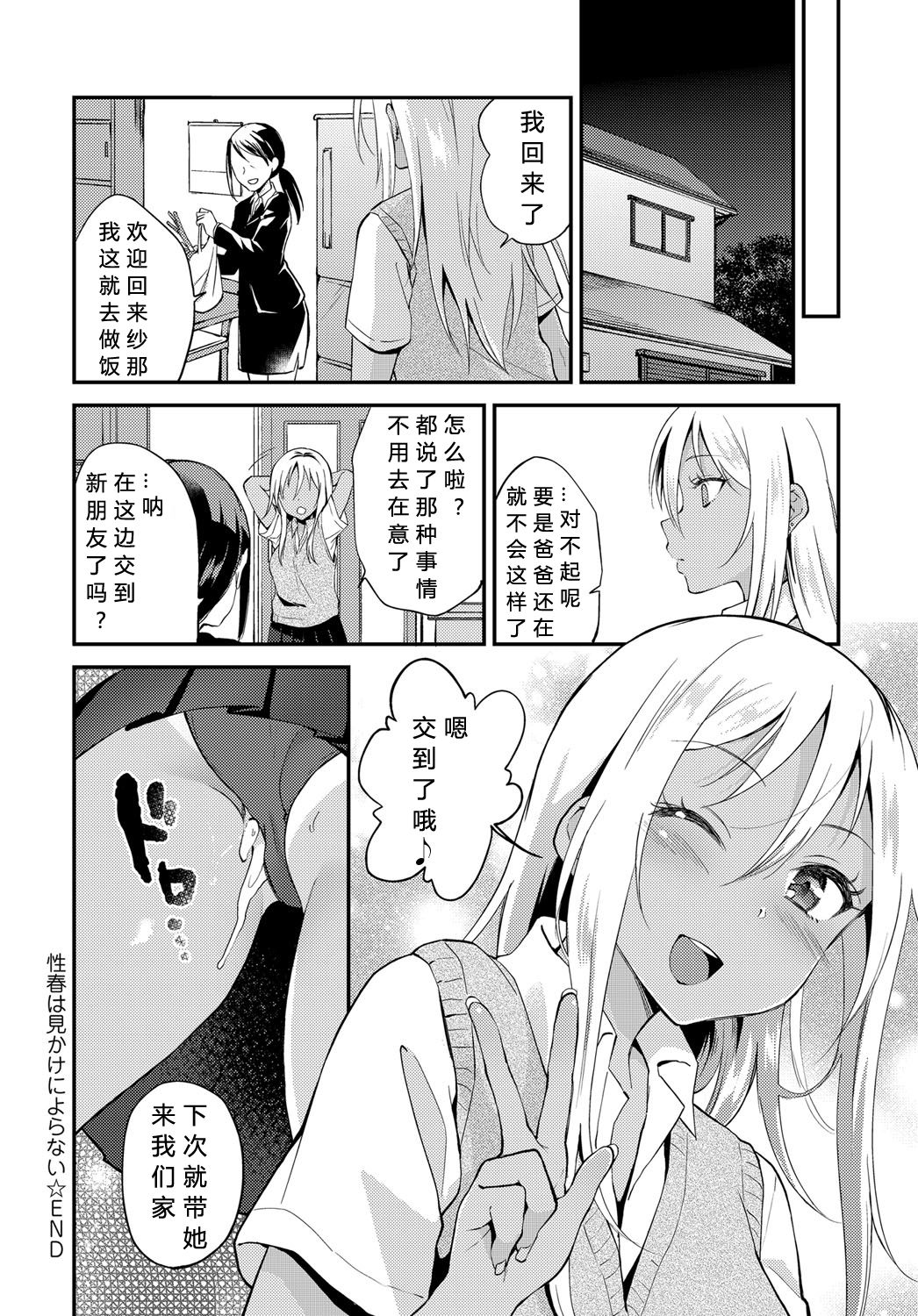 [日本漫画] [Plum] Seishun wa Mikake ni Yoranai (COMIC Anthurium 2019-11) [Chinese  单本,女学生,足控,女学生制服,群P#[29P]-29
