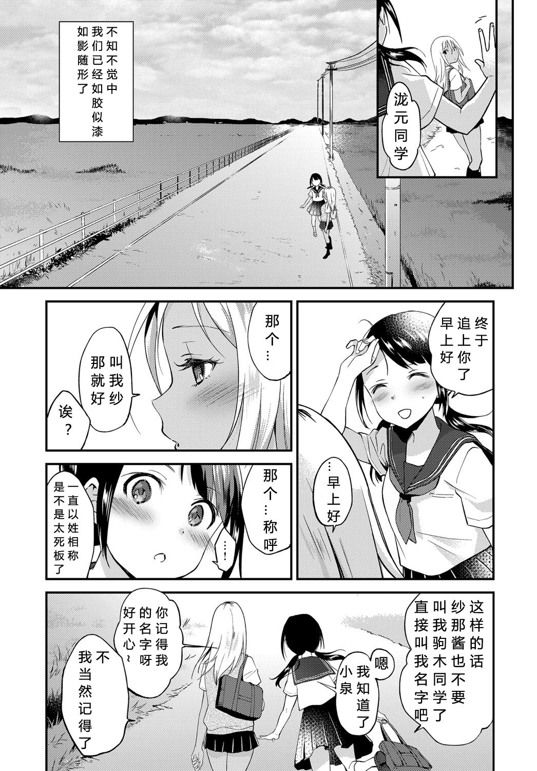 [日本漫画] [Plum] Seishun wa Mikake ni Yoranai (COMIC Anthurium 2019-11) [Chinese  单本,女学生,足控,女学生制服,群P#[29P]-3