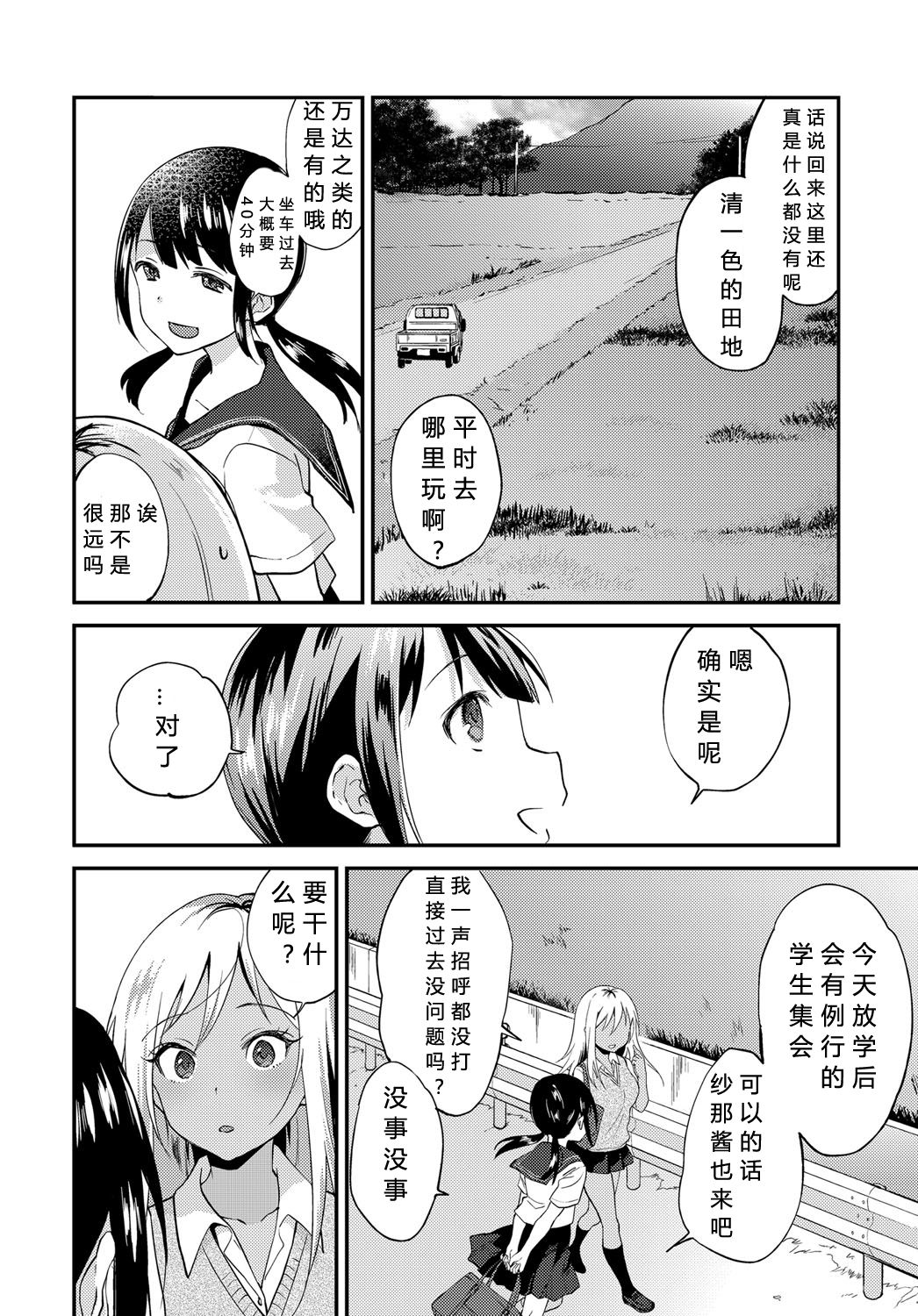 [日本漫画] [Plum] Seishun wa Mikake ni Yoranai (COMIC Anthurium 2019-11) [Chinese  单本,女学生,足控,女学生制服,群P#[29P]-4