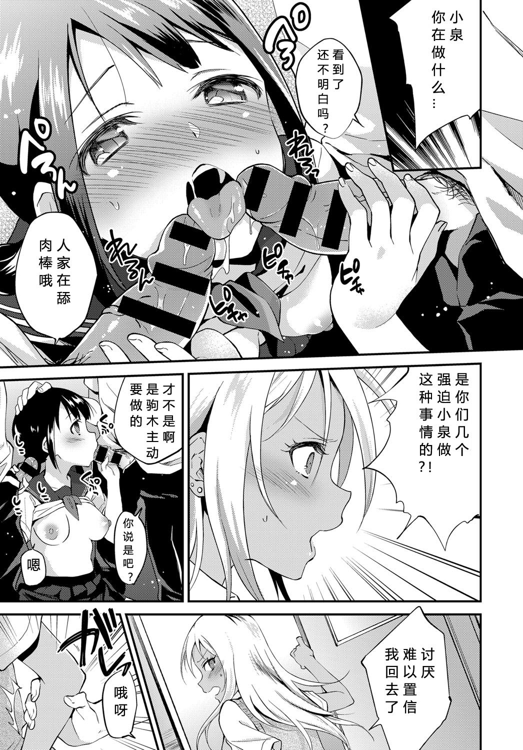[日本漫画] [Plum] Seishun wa Mikake ni Yoranai (COMIC Anthurium 2019-11) [Chinese  单本,女学生,足控,女学生制服,群P#[29P]-7