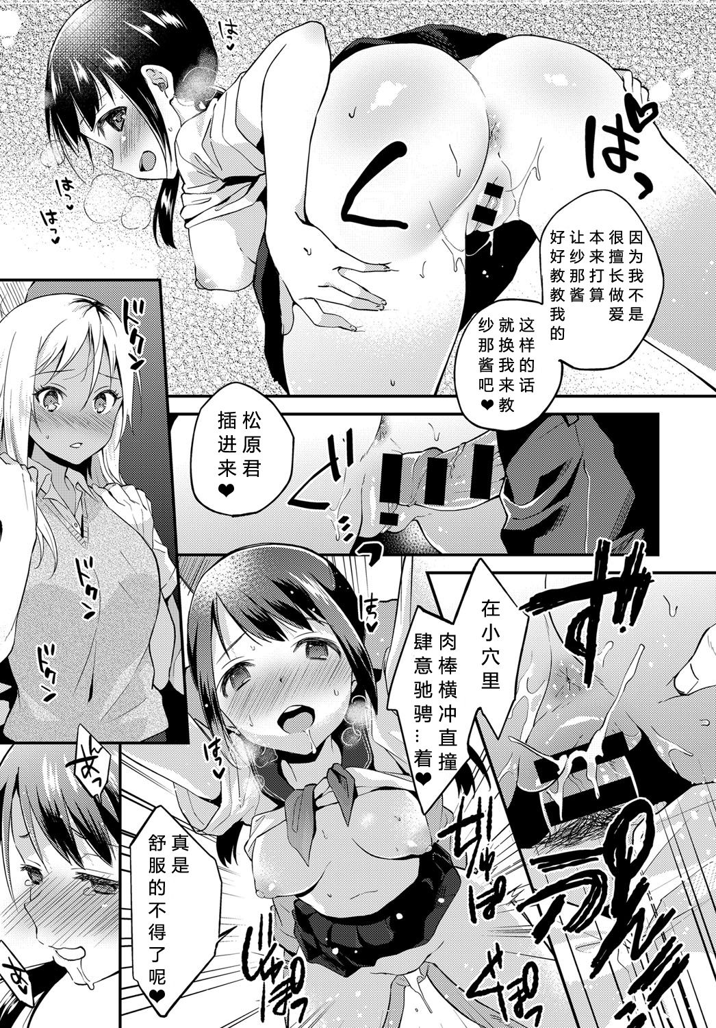 [日本漫画] [Plum] Seishun wa Mikake ni Yoranai (COMIC Anthurium 2019-11) [Chinese  单本,女学生,足控,女学生制服,群P#[29P]-9