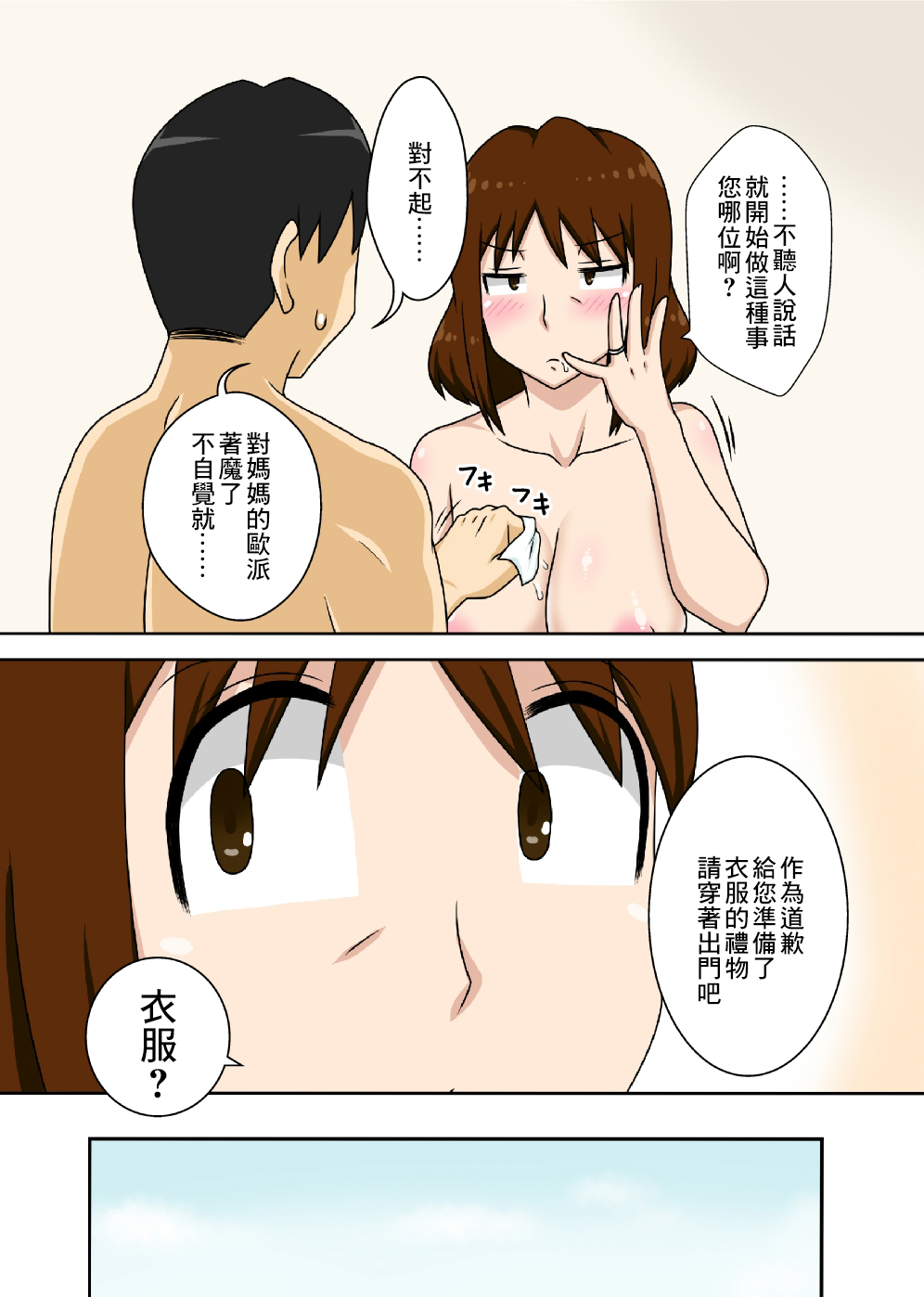 [日本漫画] [Freehand Tamashii (DT Hone)] Toiu wake de Kaa-san to Tada Tada Itonamu   单本,熟女人妻,母亲,单女,单男#[51P]-10