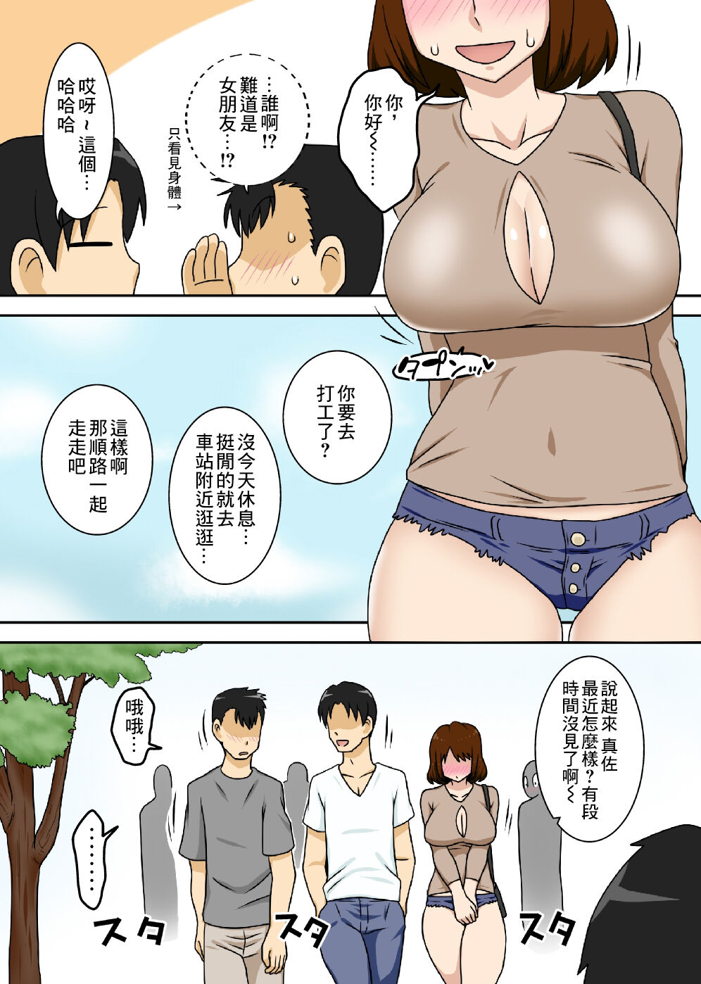 [日本漫画] [Freehand Tamashii (DT Hone)] Toiu wake de Kaa-san to Tada Tada Itonamu   单本,熟女人妻,母亲,单女,单男#[51P]-13