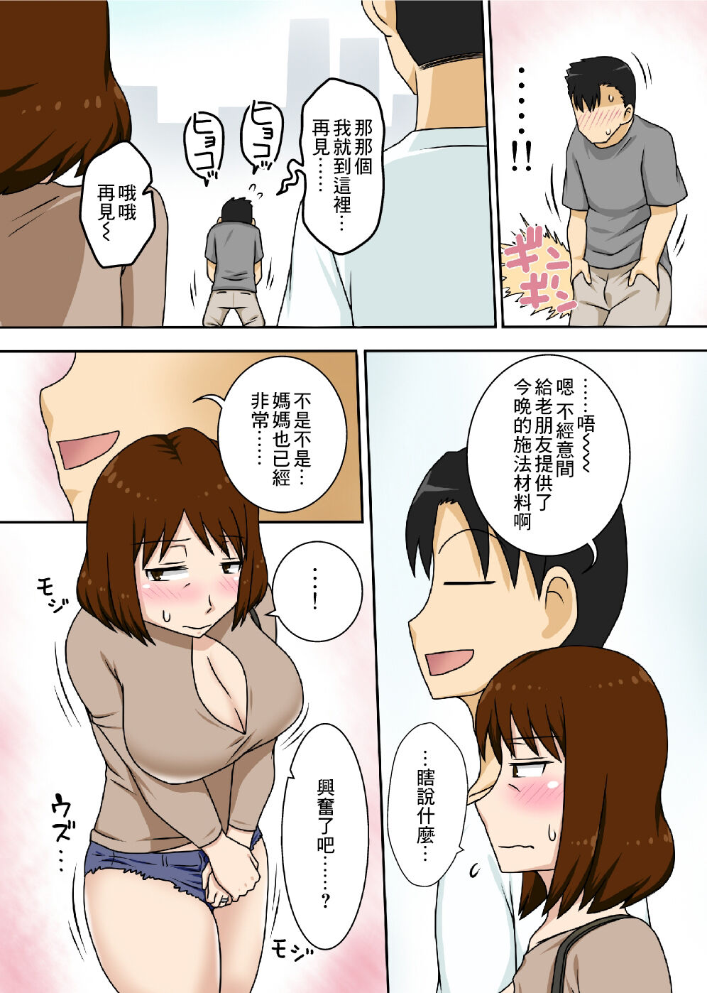 [日本漫画] [Freehand Tamashii (DT Hone)] Toiu wake de Kaa-san to Tada Tada Itonamu   单本,熟女人妻,母亲,单女,单男#[51P]-15