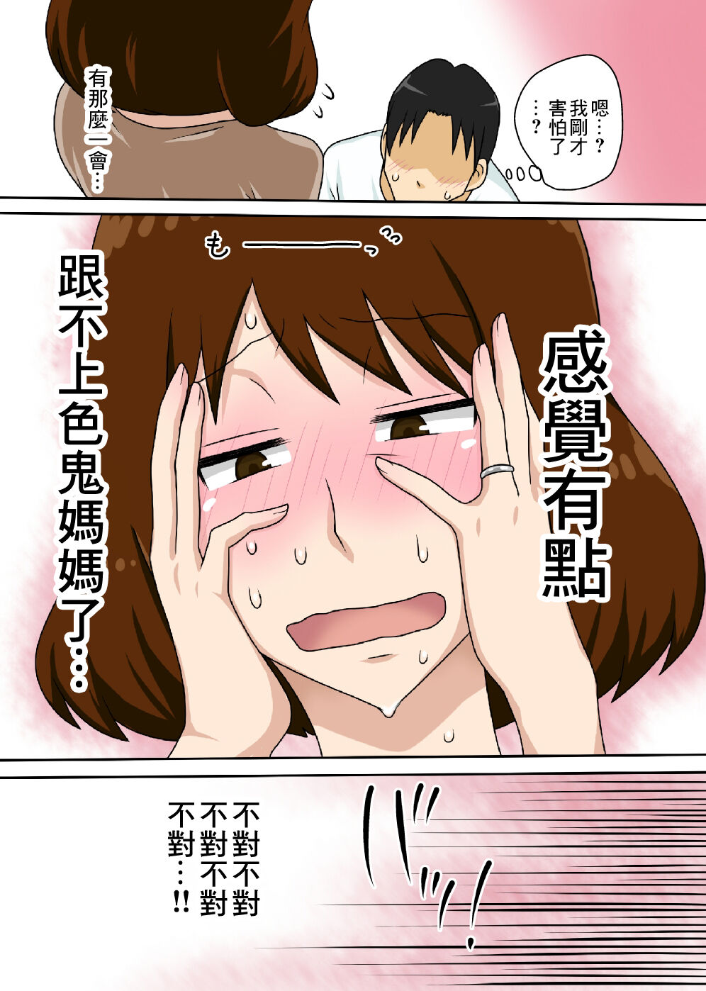 [日本漫画] [Freehand Tamashii (DT Hone)] Toiu wake de Kaa-san to Tada Tada Itonamu   单本,熟女人妻,母亲,单女,单男#[51P]-17