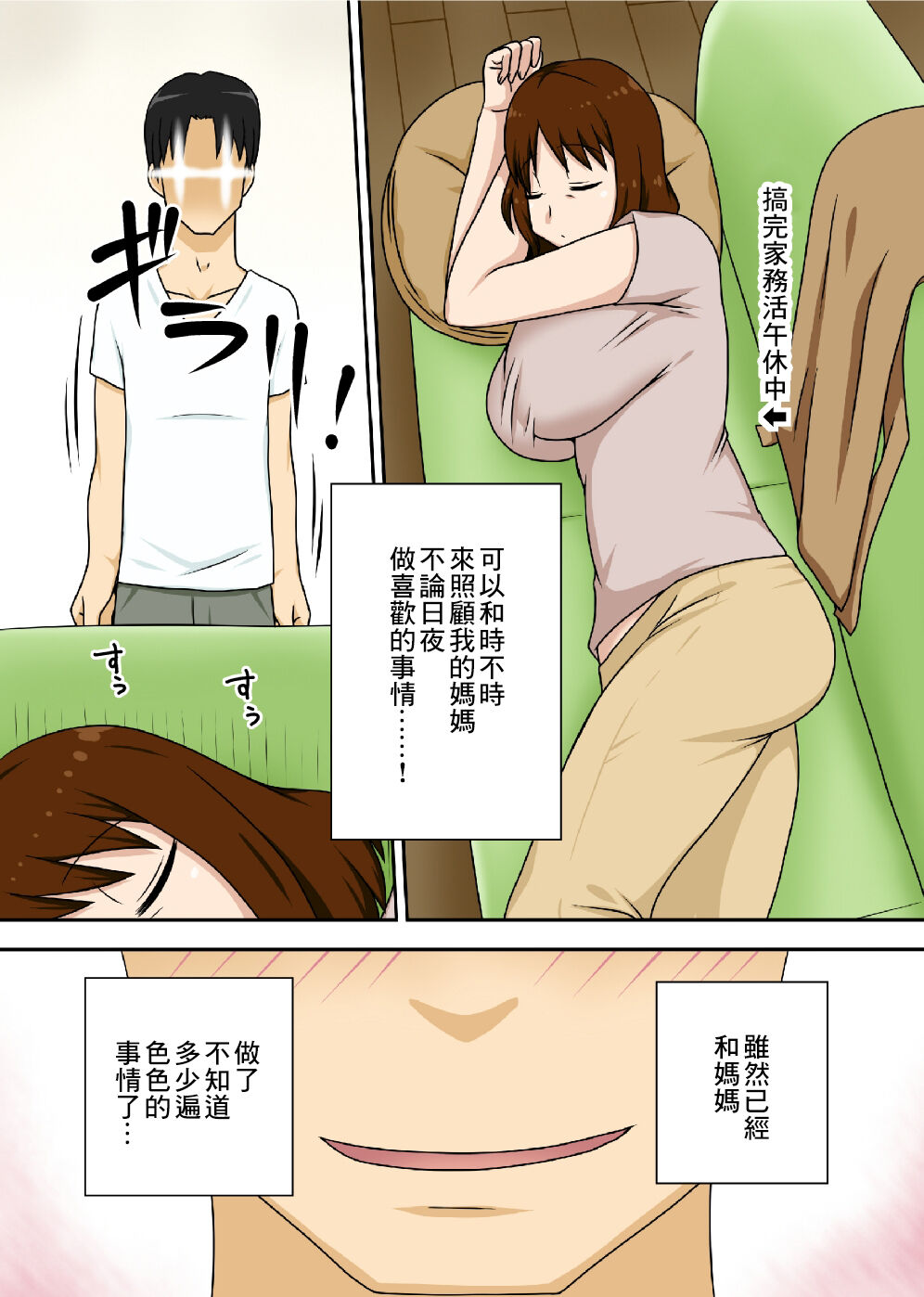 [日本漫画] [Freehand Tamashii (DT Hone)] Toiu wake de Kaa-san to Tada Tada Itonamu   单本,熟女人妻,母亲,单女,单男#[51P]-2