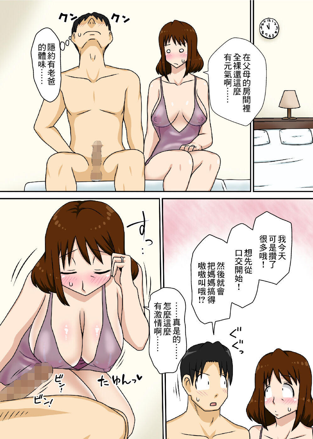 [日本漫画] [Freehand Tamashii (DT Hone)] Toiu wake de Kaa-san to Tada Tada Itonamu   单本,熟女人妻,母亲,单女,单男#[51P]-32