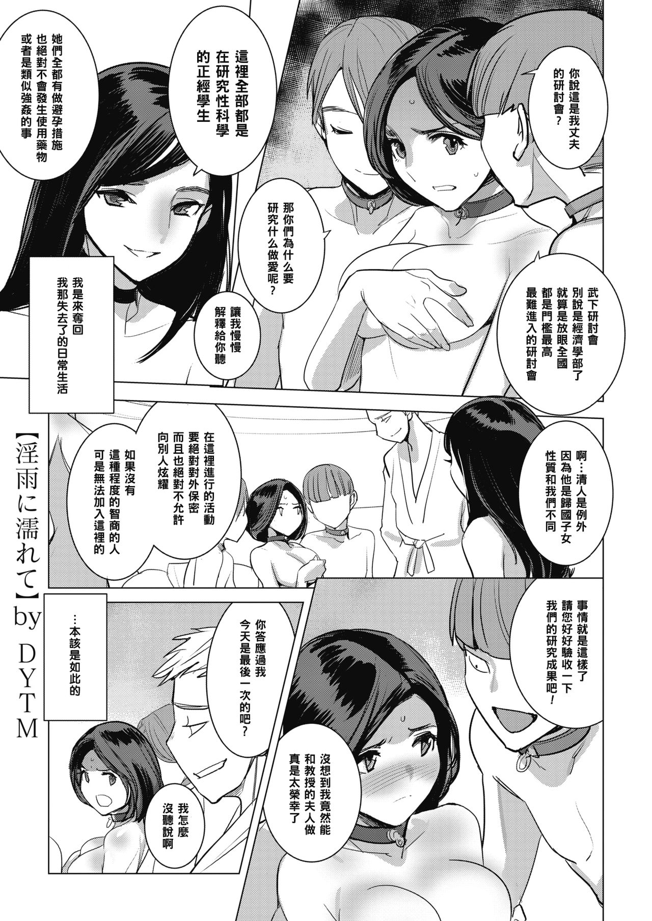 [日本漫画] [DYTM] Inu ni Nurete Kouhen (COMIC Megastore Alpha 2019-07) [Chinese]   单本,NTR,群P,束缚#[23P]-1