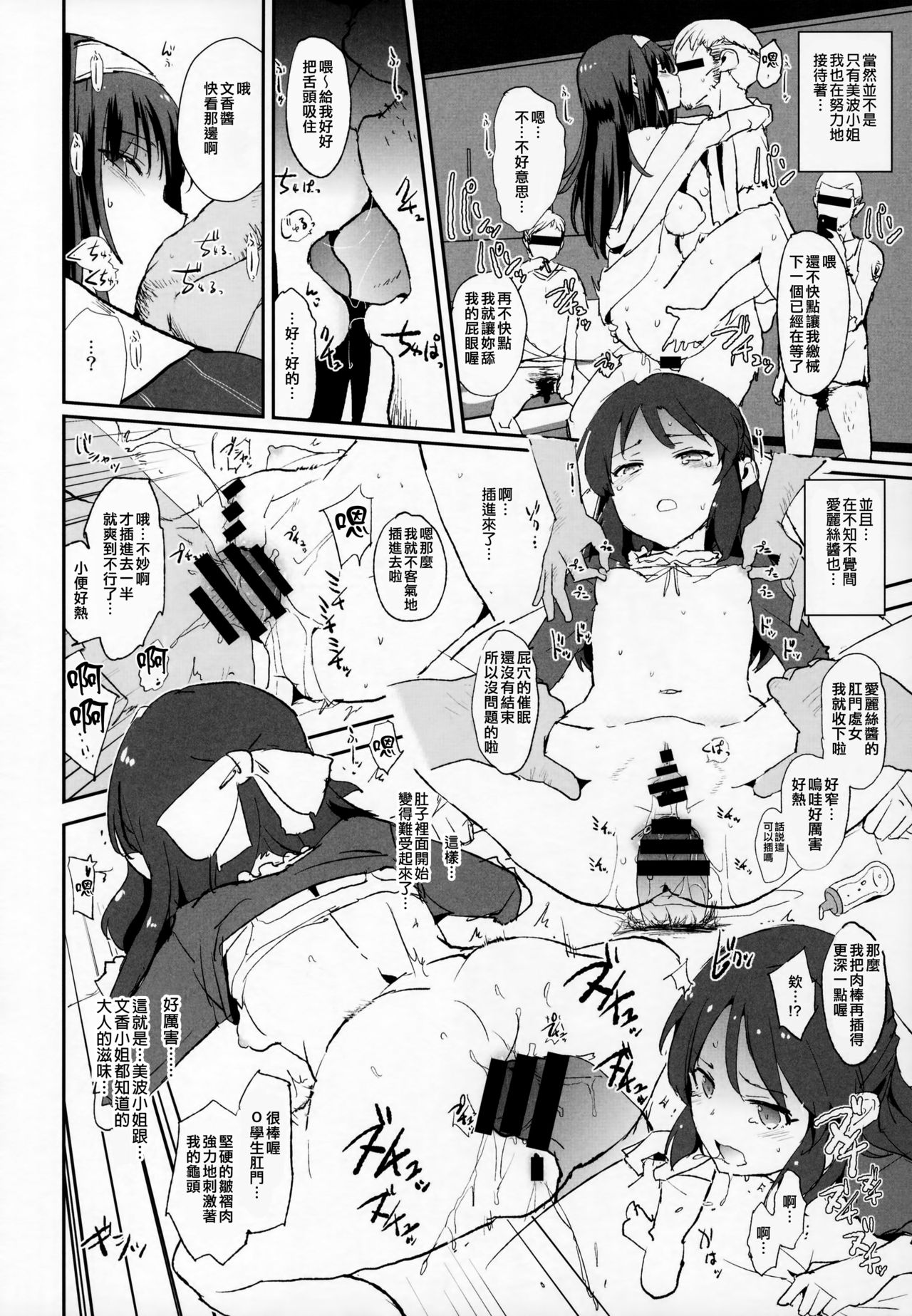 [日本漫画] (C92) [Yami ni Ugomeku (Dokurosan)]  单本,肛门#[26P]-19