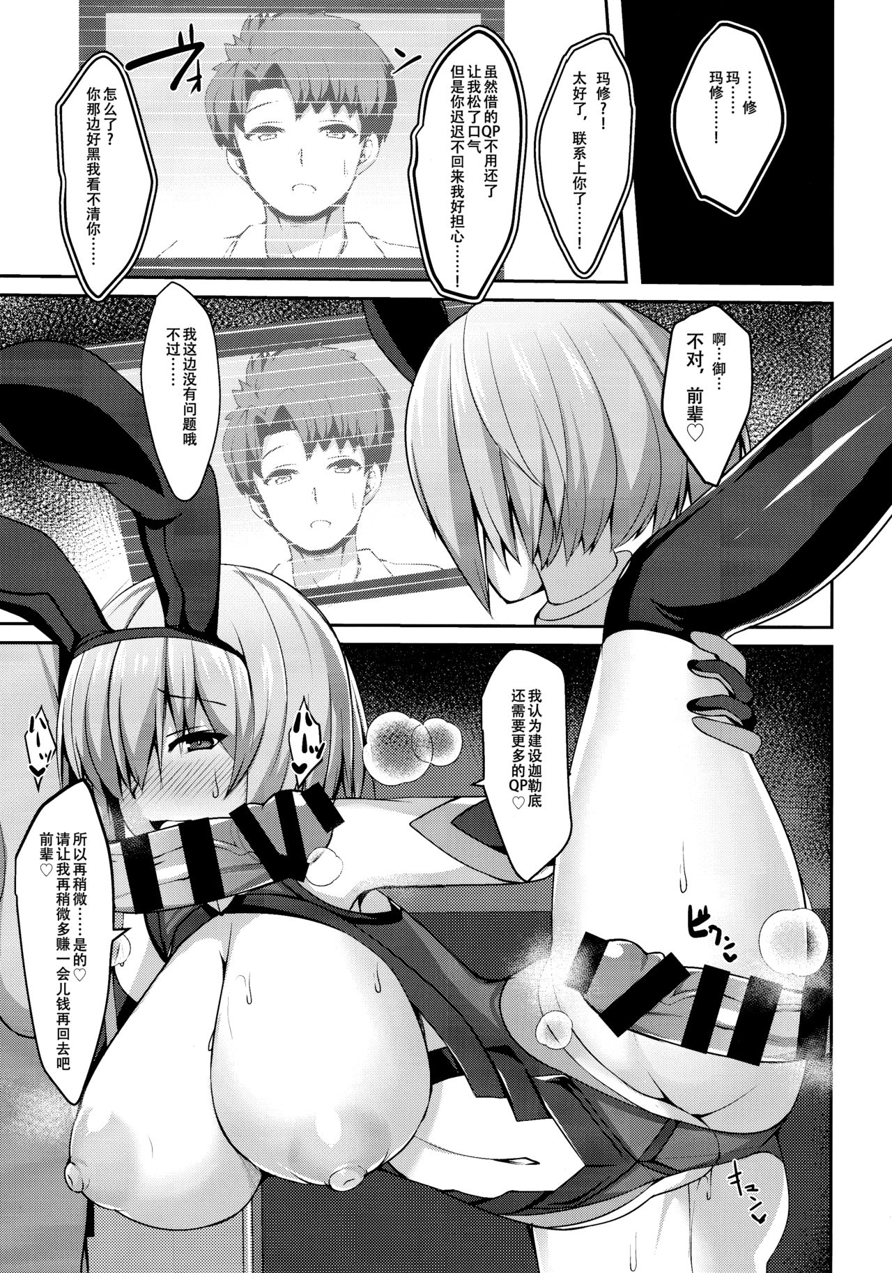 [日本漫画] (C97) [Asanebou Crisis (Akaneman)] Sex Hensai Ura Casino Mash Kyrielight (Fate/Grand Order) [Chinese]  单本,巨乳大奶,NTR,单女,丝袜#[21P]-18