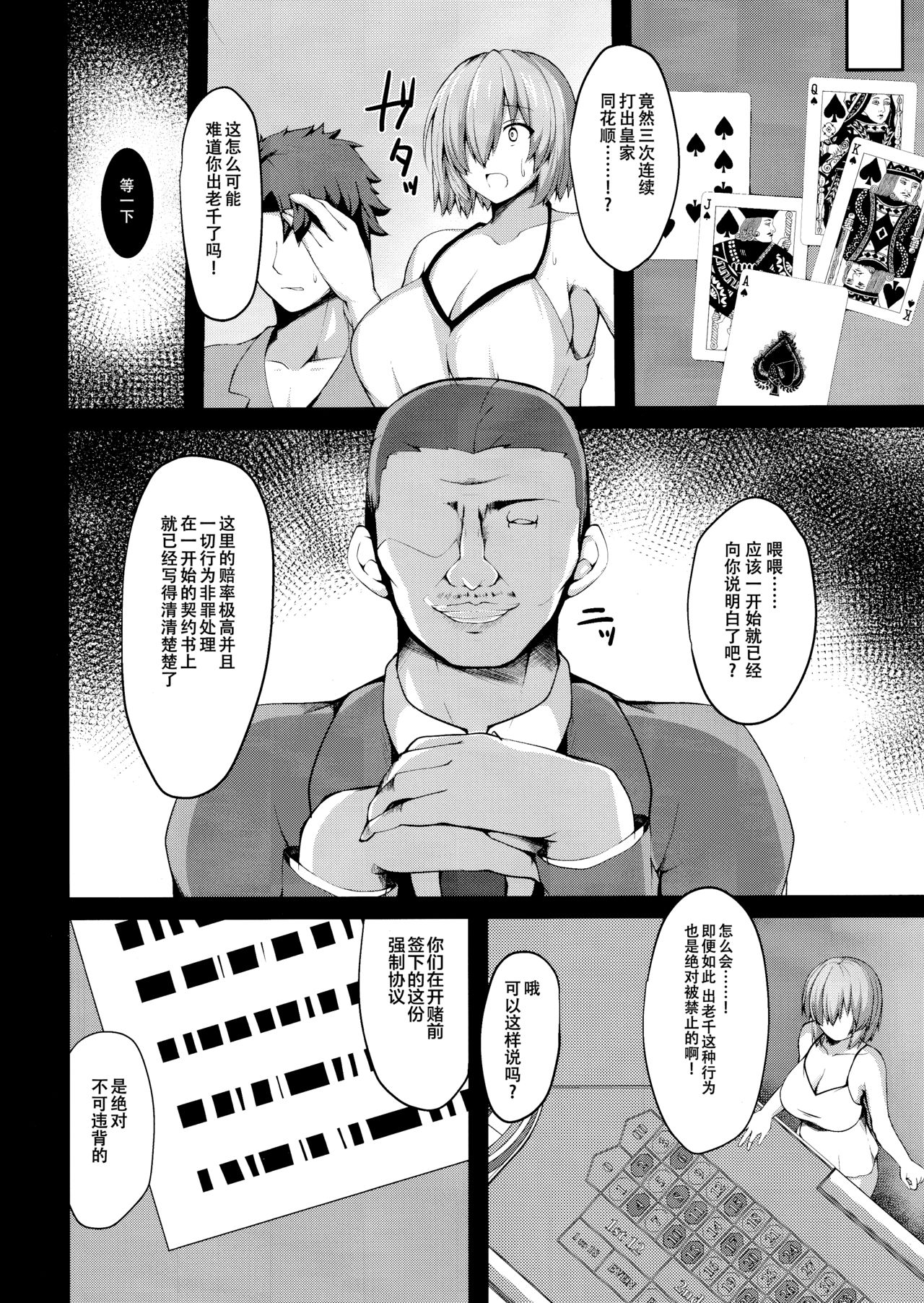 [日本漫画] (C97) [Asanebou Crisis (Akaneman)] Sex Hensai Ura Casino Mash Kyrielight (Fate/Grand Order) [Chinese]  单本,巨乳大奶,NTR,单女,丝袜#[21P]-3