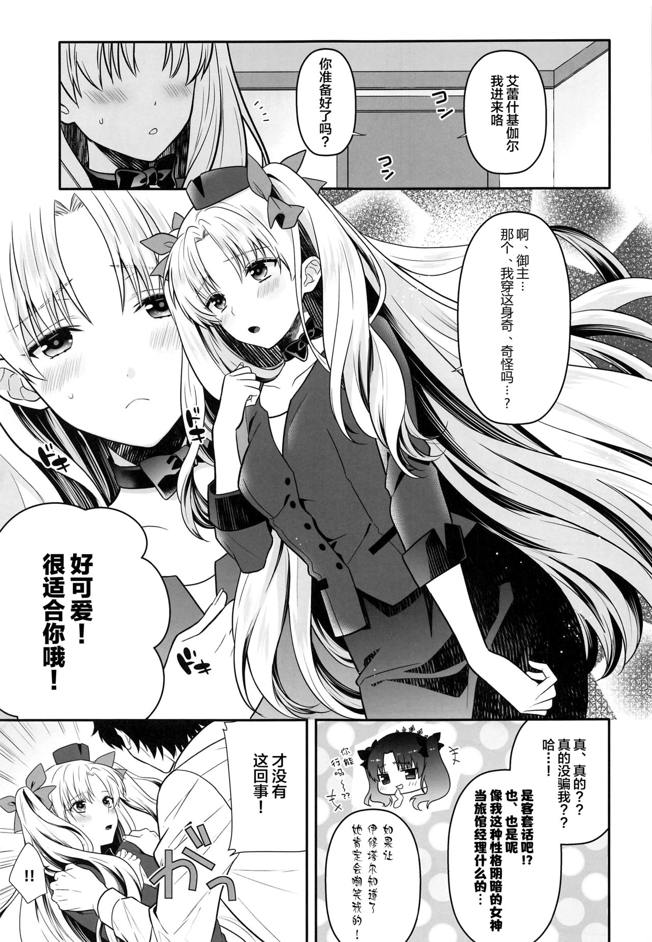 [日本漫画] [Aburi-don (Engawa Aburi)] Ganbaru HoteliEre ~Service Suru no da wa~ (Fate/Grand Order) [Chinese]   单本,萝莉,单女,单男,马尾辫#[26P]-1
