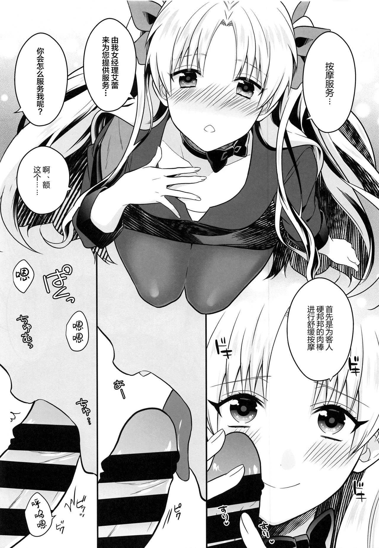 [日本漫画] [Aburi-don (Engawa Aburi)] Ganbaru HoteliEre ~Service Suru no da wa~ (Fate/Grand Order) [Chinese]   单本,萝莉,单女,单男,马尾辫#[26P]-13