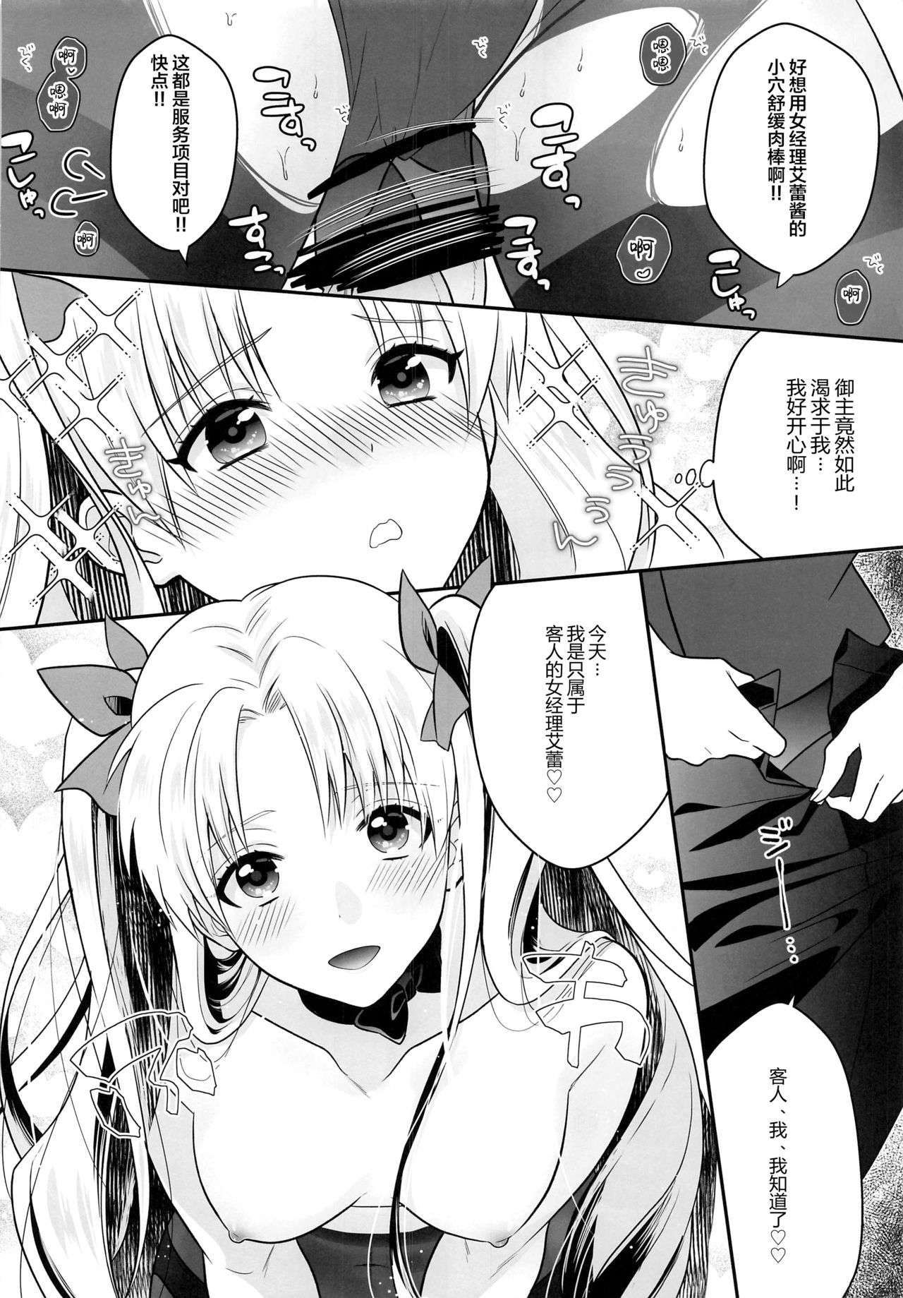 [日本漫画] [Aburi-don (Engawa Aburi)] Ganbaru HoteliEre ~Service Suru no da wa~ (Fate/Grand Order) [Chinese]   单本,萝莉,单女,单男,马尾辫#[26P]-18