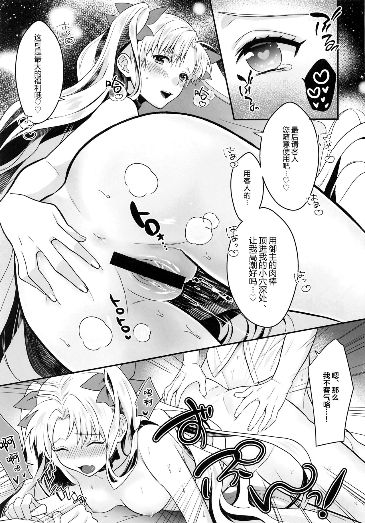 [日本漫画] [Aburi-don (Engawa Aburi)] Ganbaru HoteliEre ~Service Suru no da wa~ (Fate/Grand Order) [Chinese]   单本,萝莉,单女,单男,马尾辫#[26P]-21